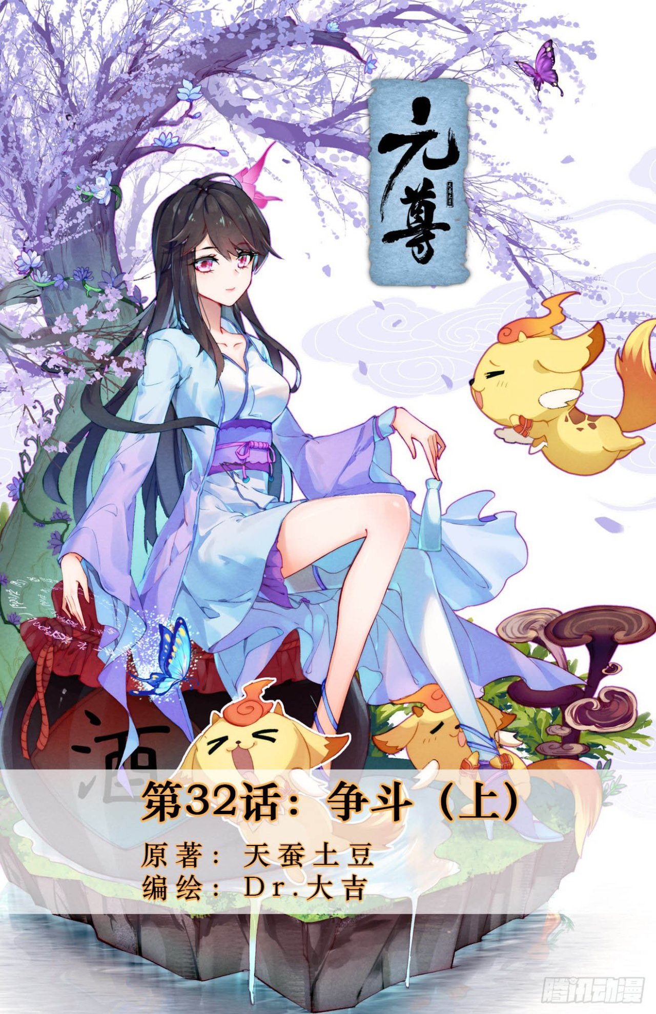 Read Yuan Zun ES Manga Online