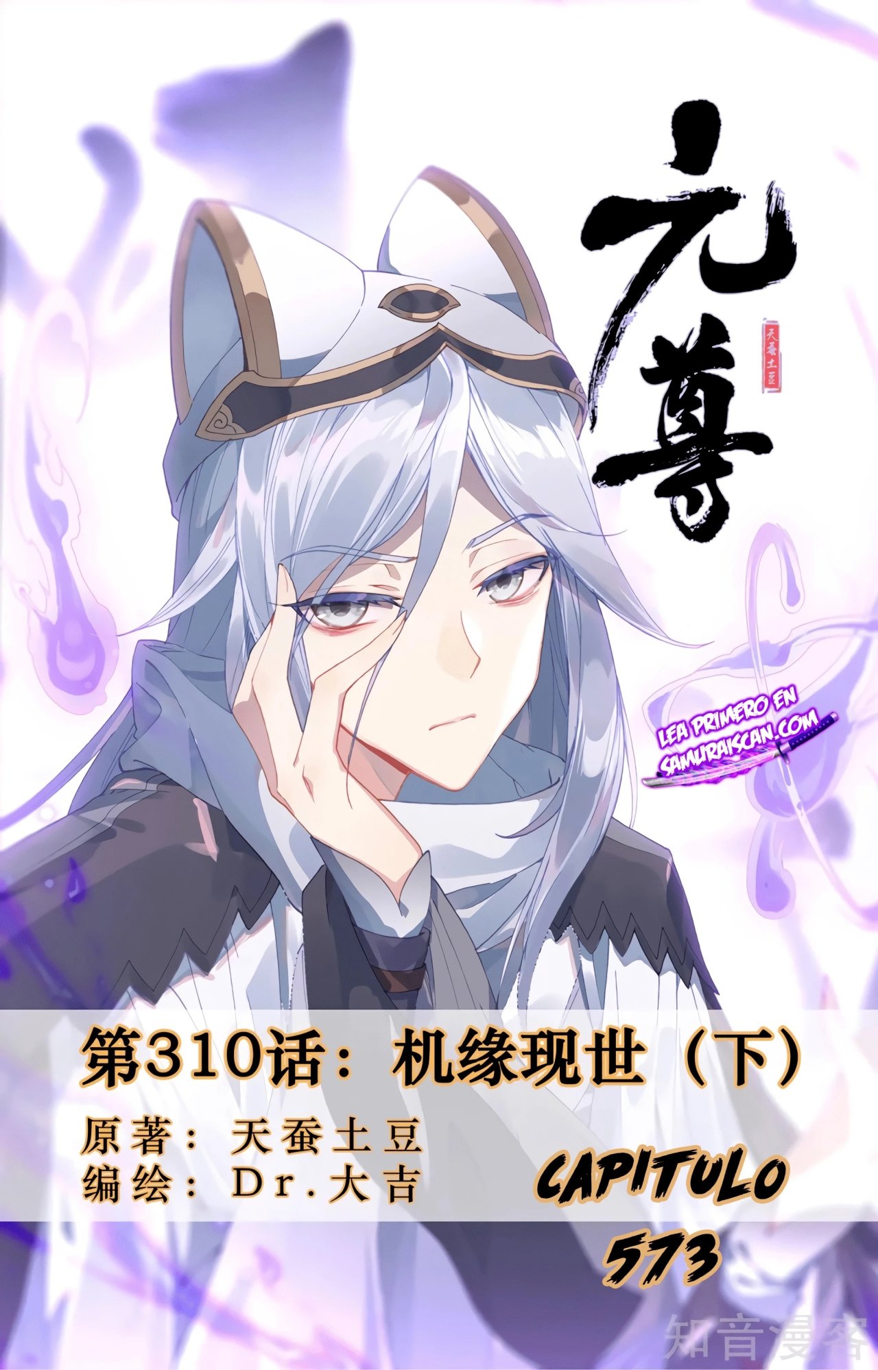 Read Yuan Zun ES Manga Online