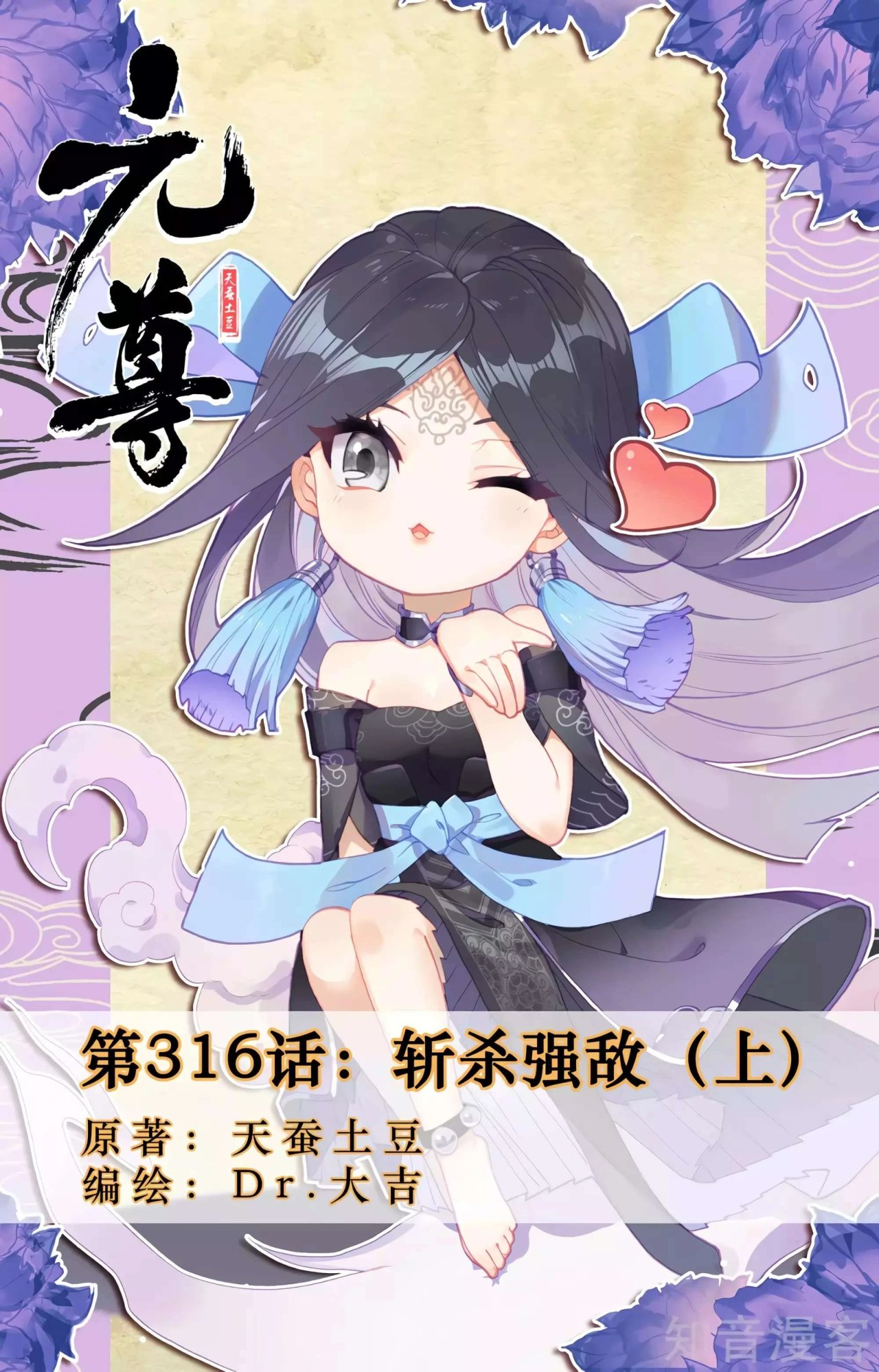 Read Yuan Zun ES Manga Online