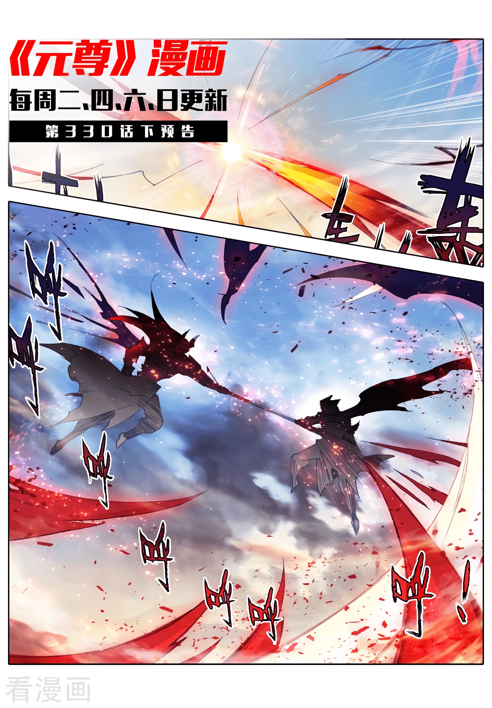 Read Yuan Zun ES Manga Online