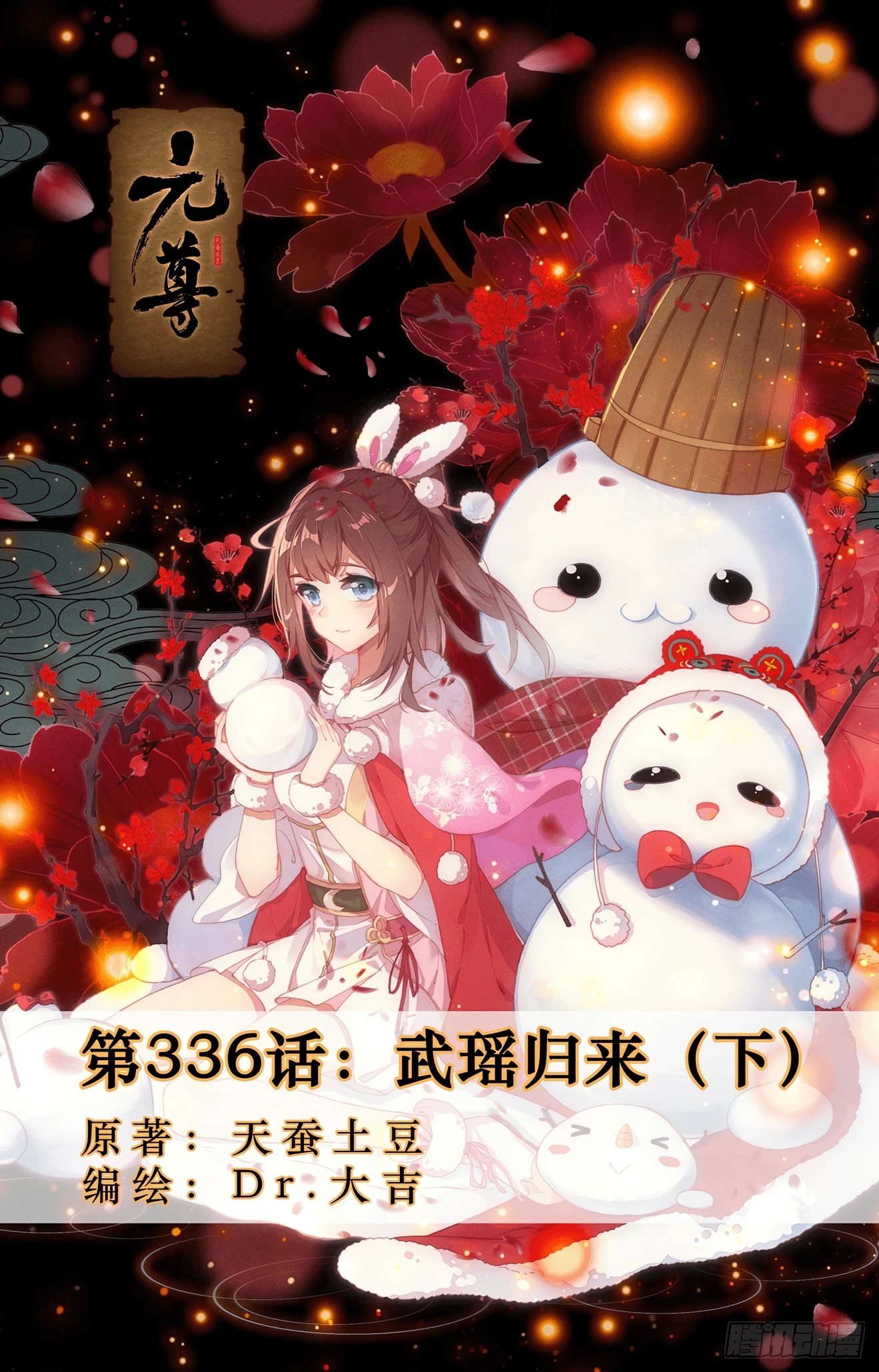 Read Yuan Zun ES Manga Online