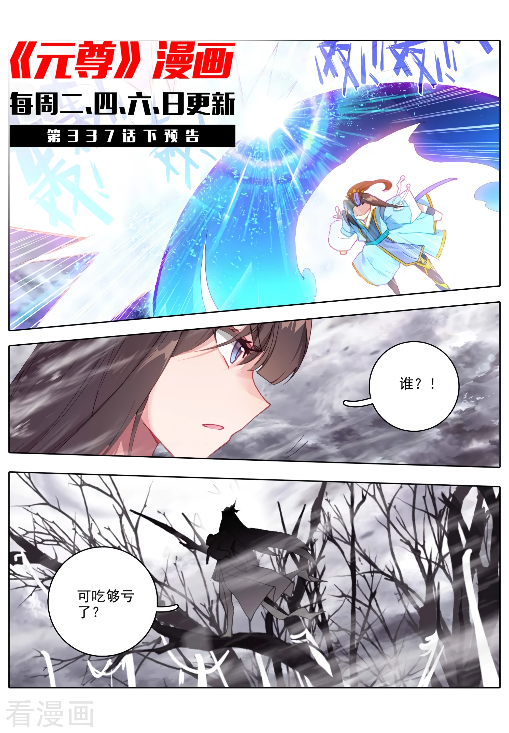 Read Yuan Zun ES Manga Online