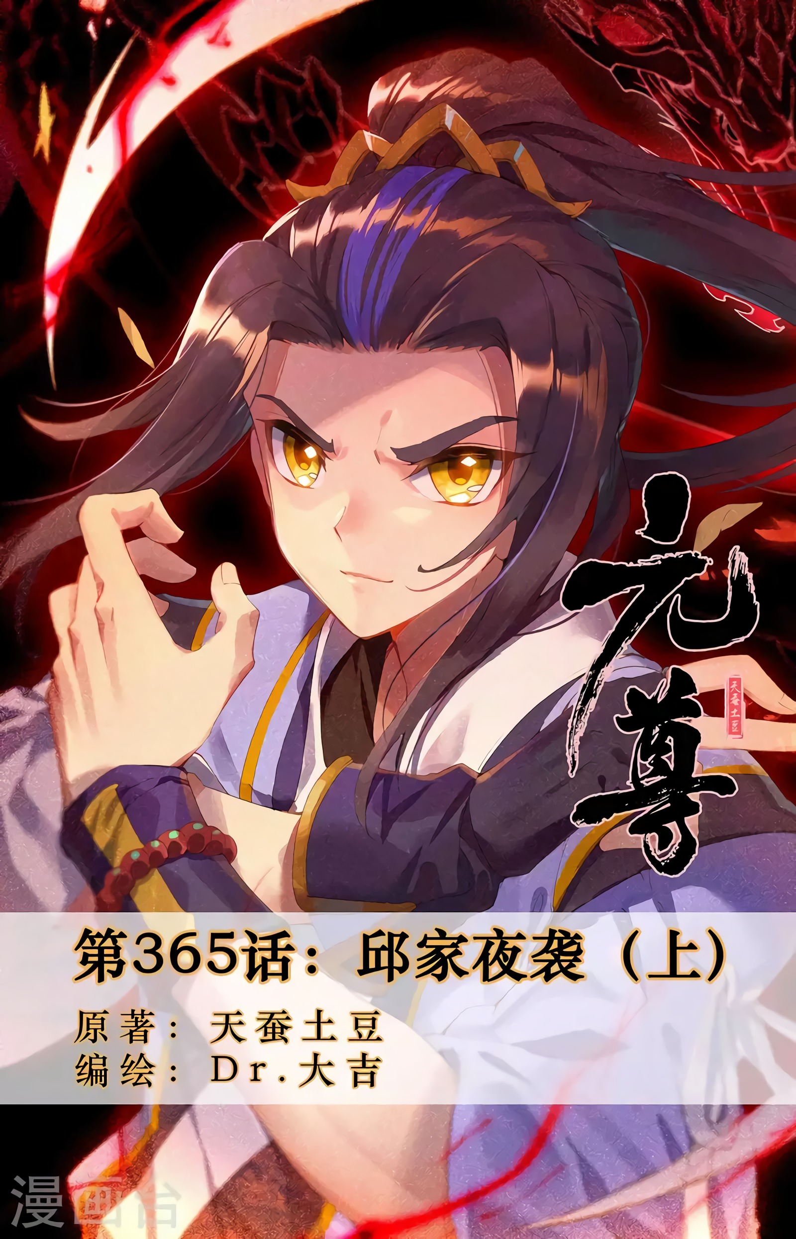 Read Yuan Zun ES Manga Online
