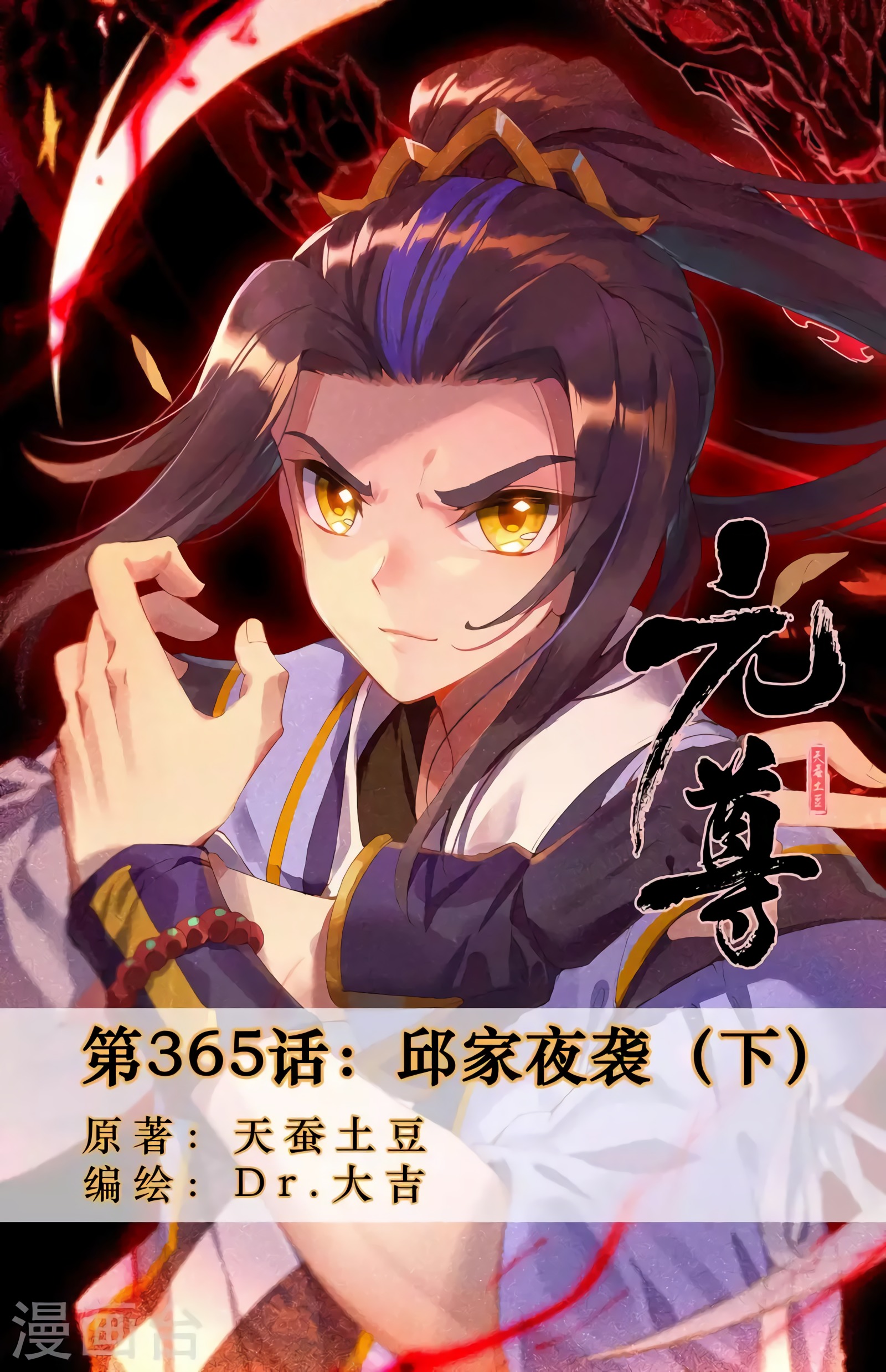 Read Yuan Zun ES Manga Online