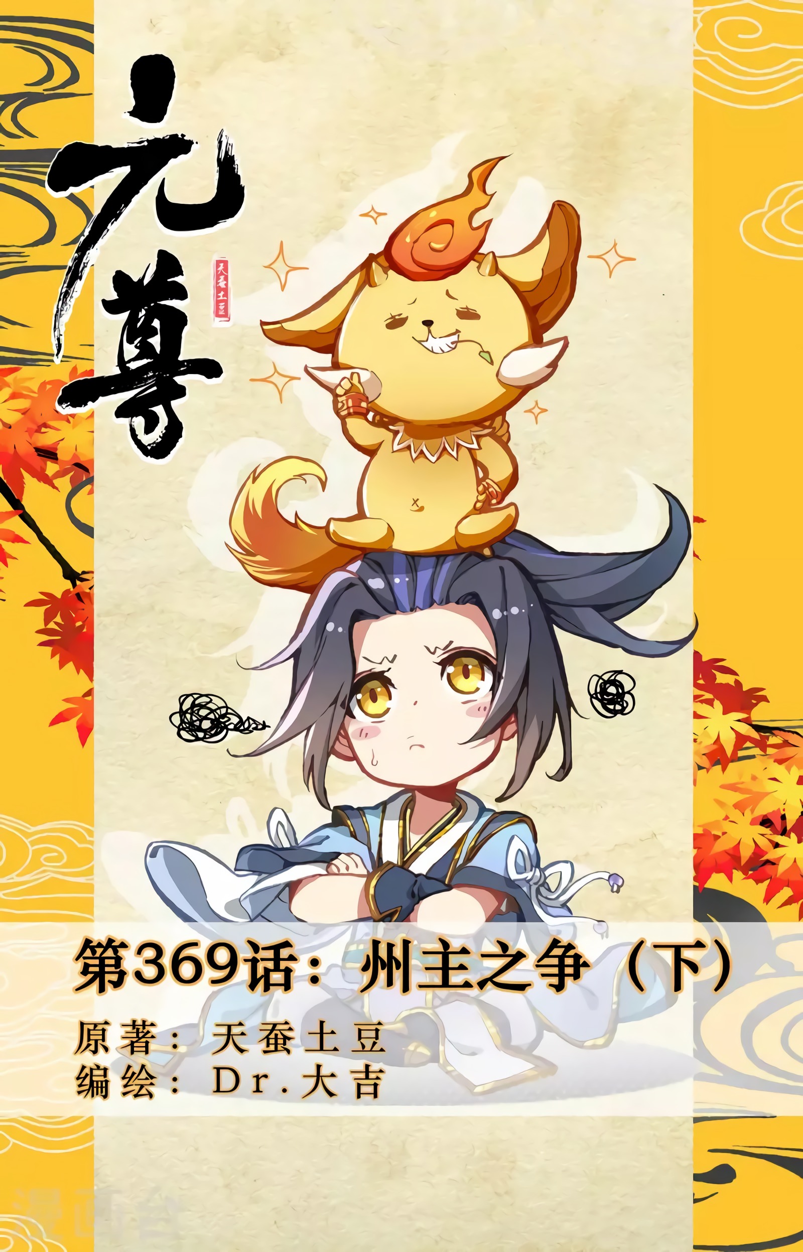 Read Yuan Zun ES Manga Online