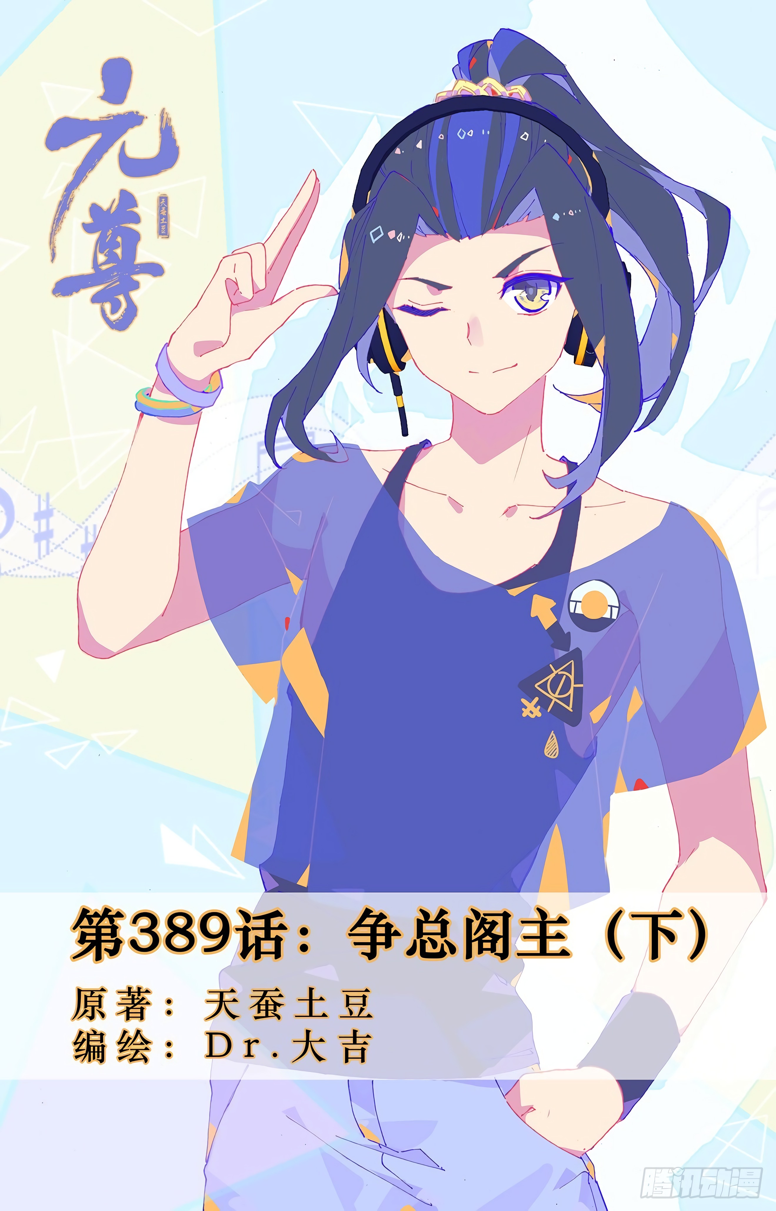 Read Yuan Zun ES Manga Online