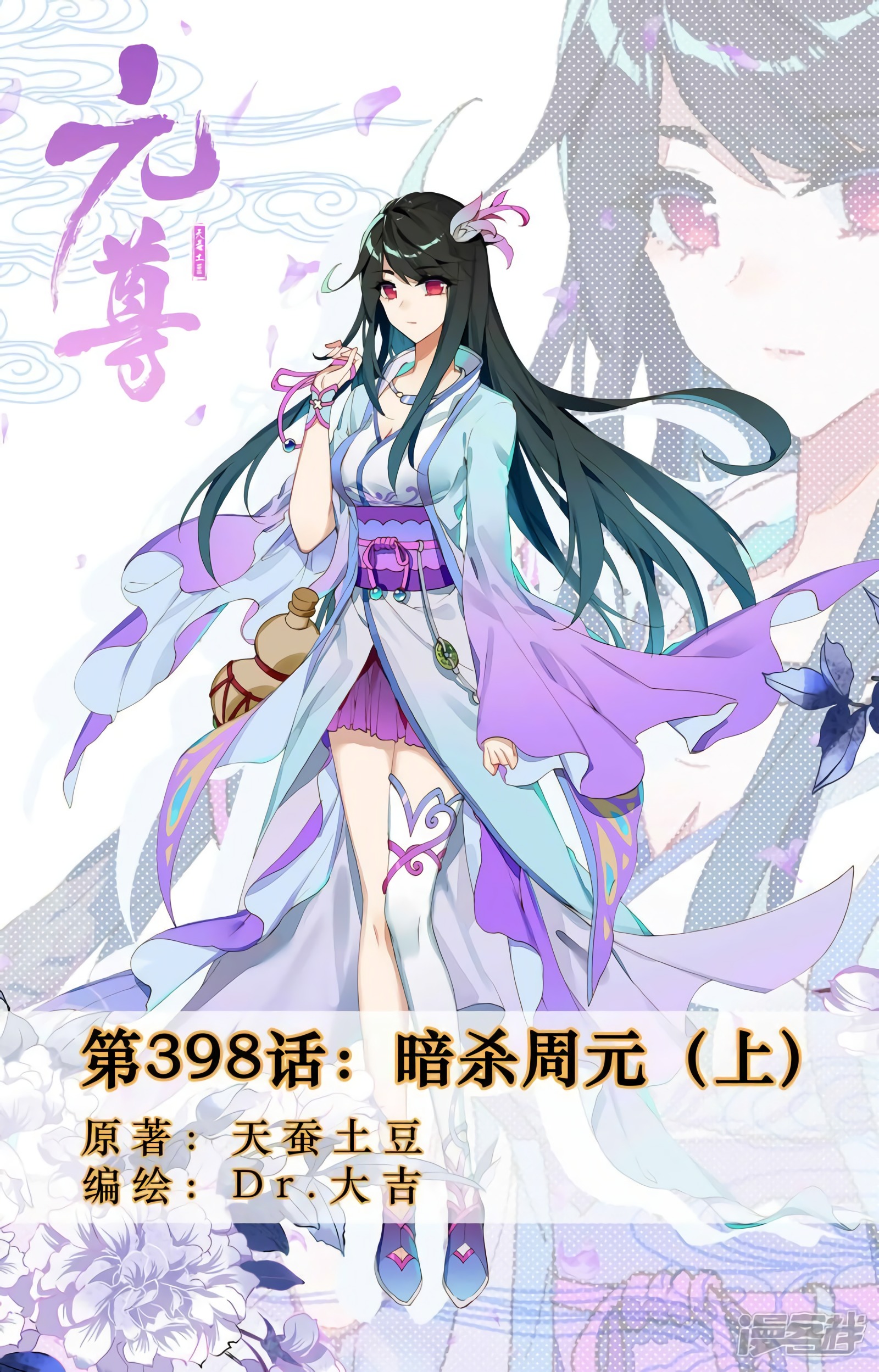 Read Yuan Zun ES Manga Online