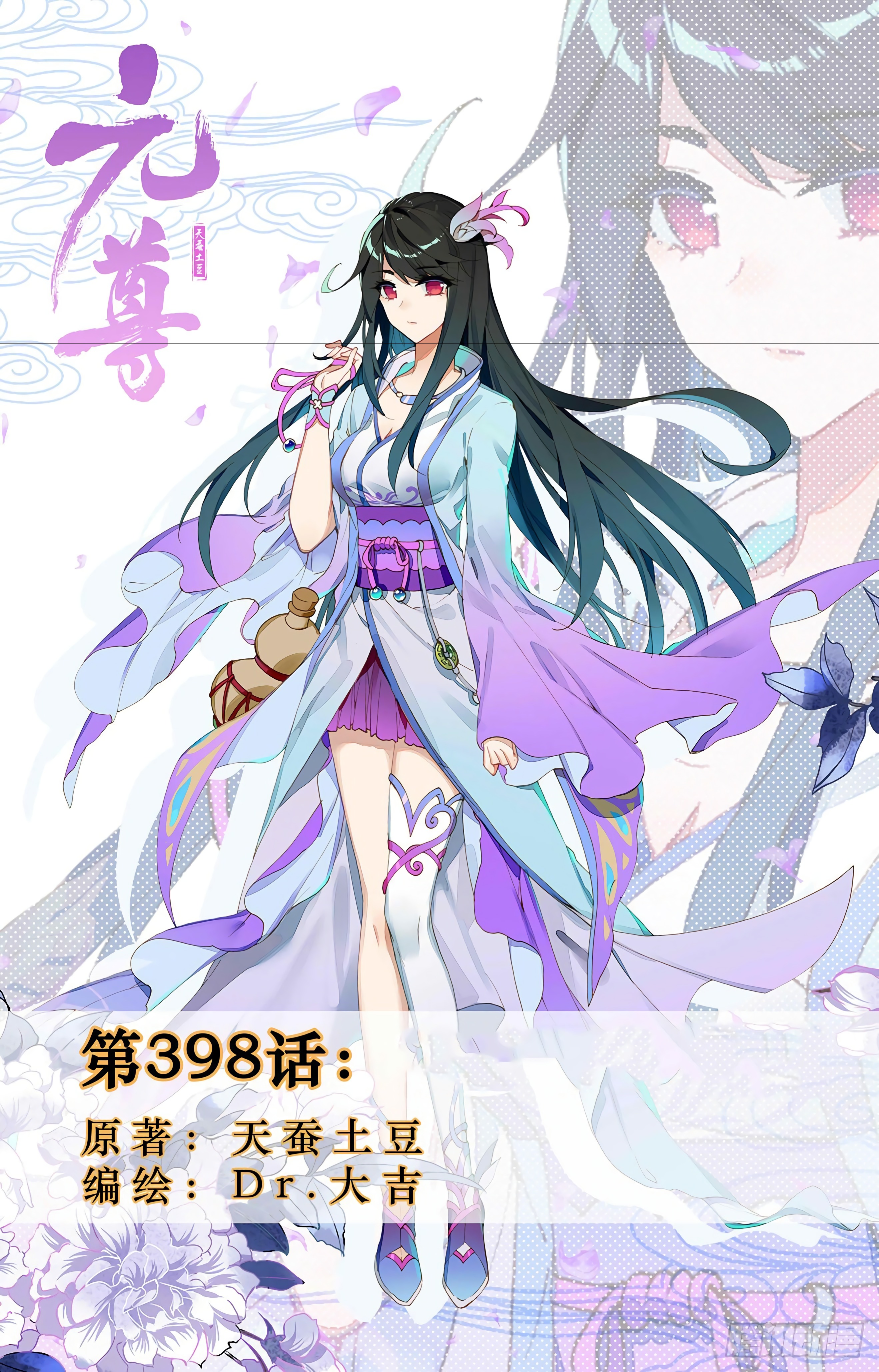 Read Yuan Zun ES Manga Online