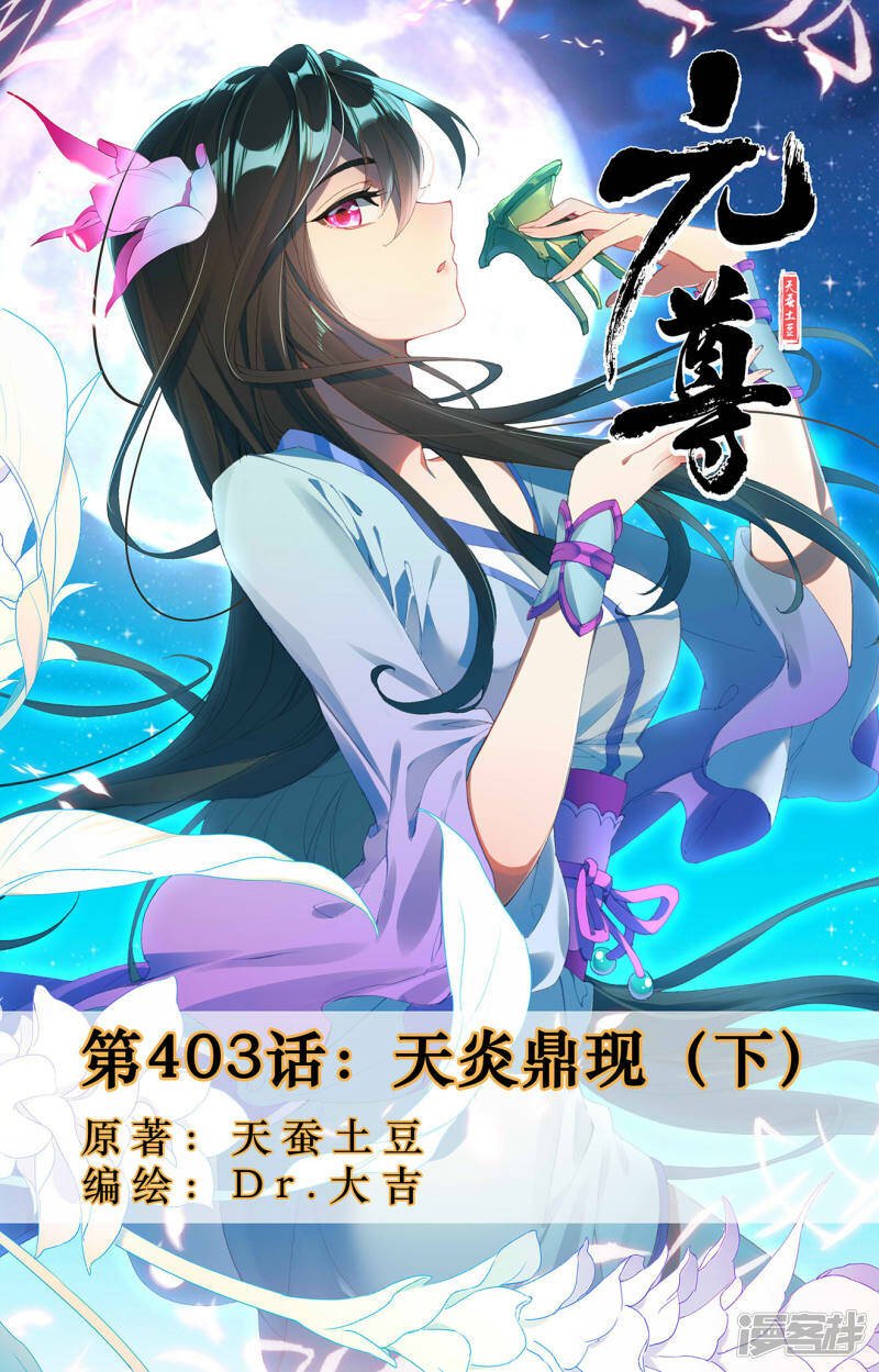 Read Yuan Zun ES Manga Online