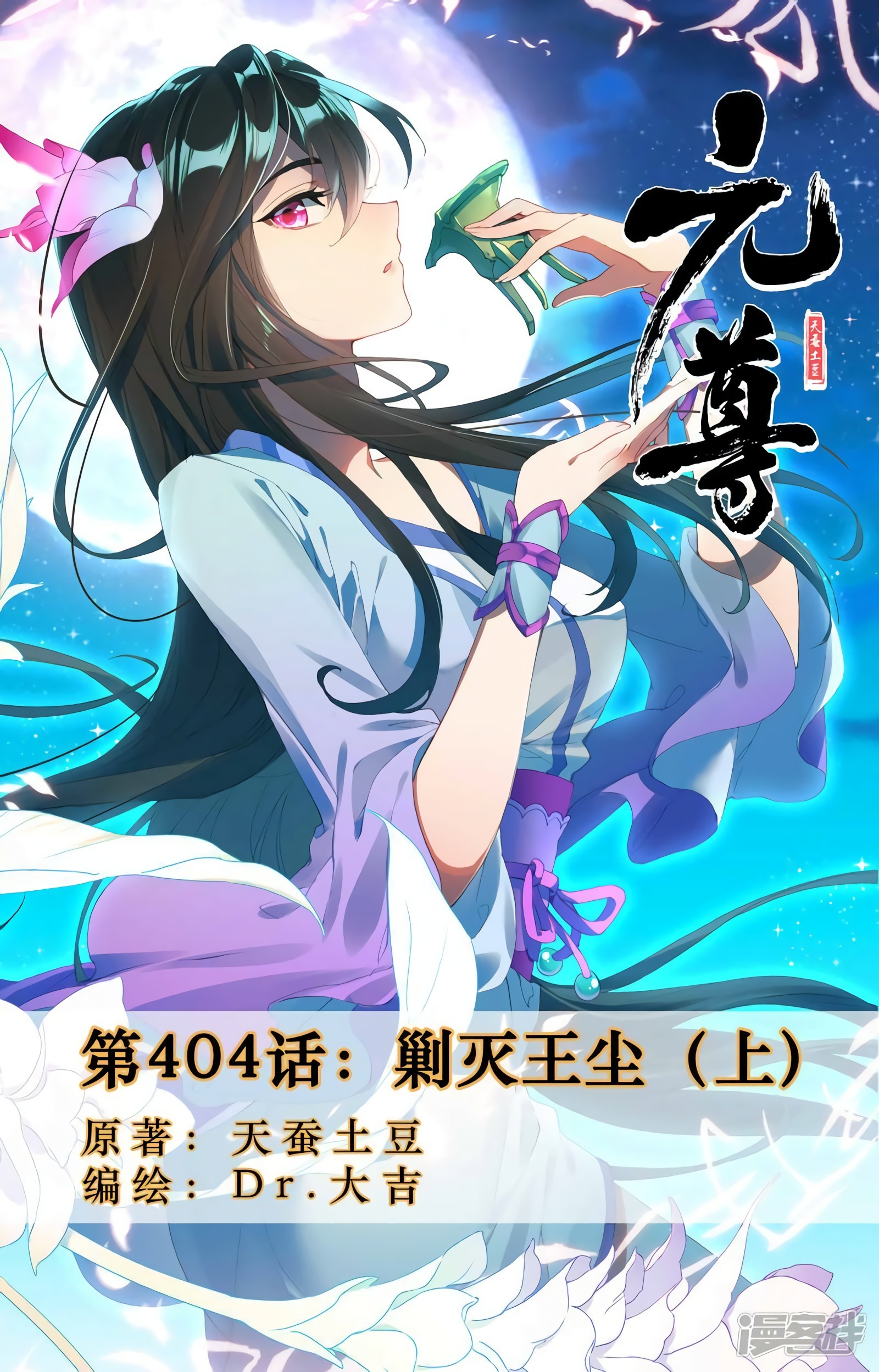 Read Yuan Zun ES Manga Online