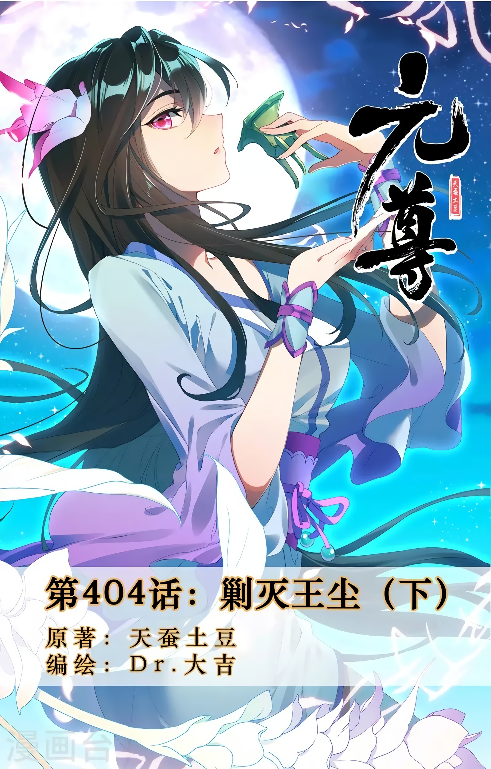 Read Yuan Zun ES Manga Online