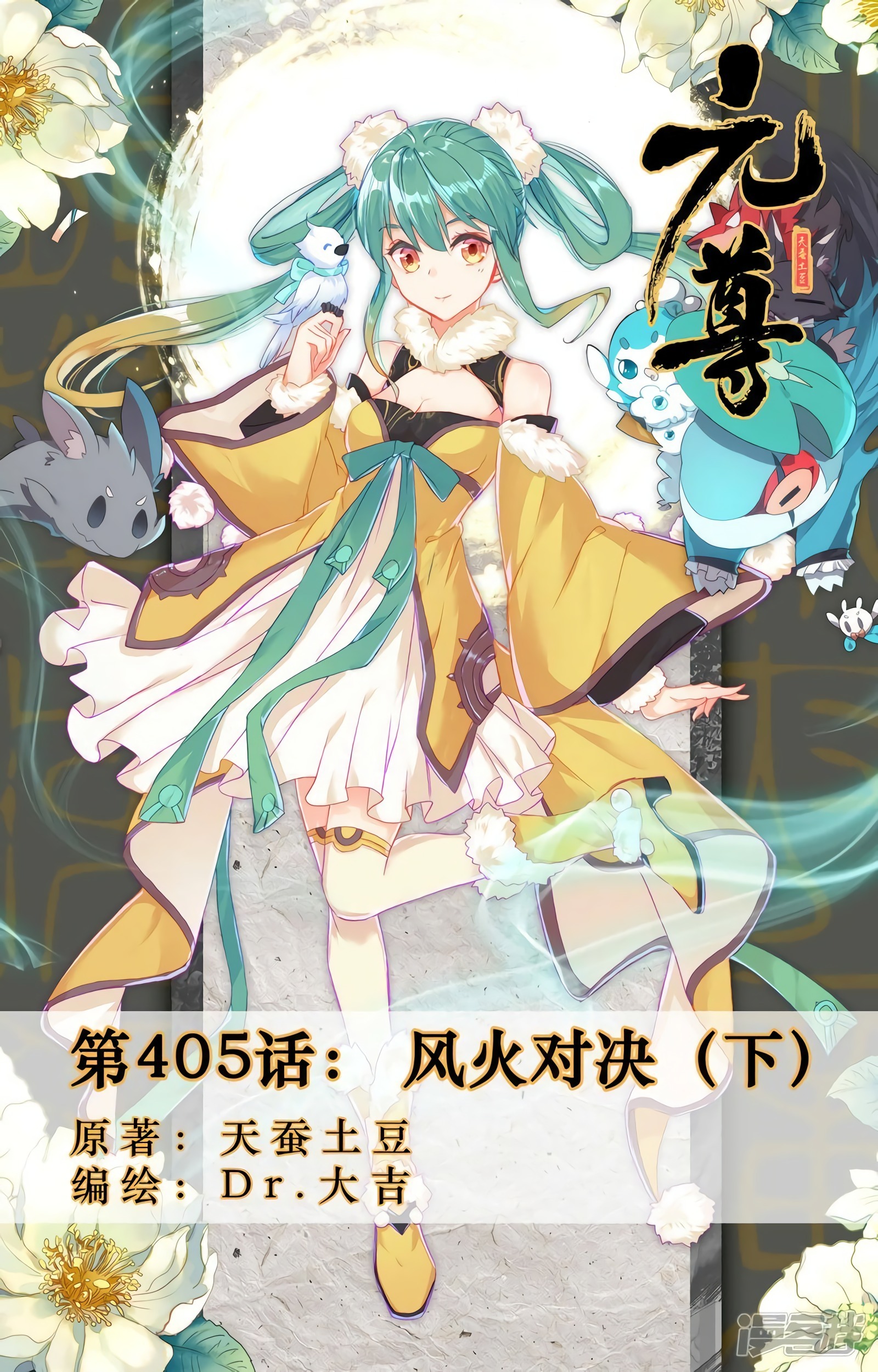Read Yuan Zun ES Manga Online