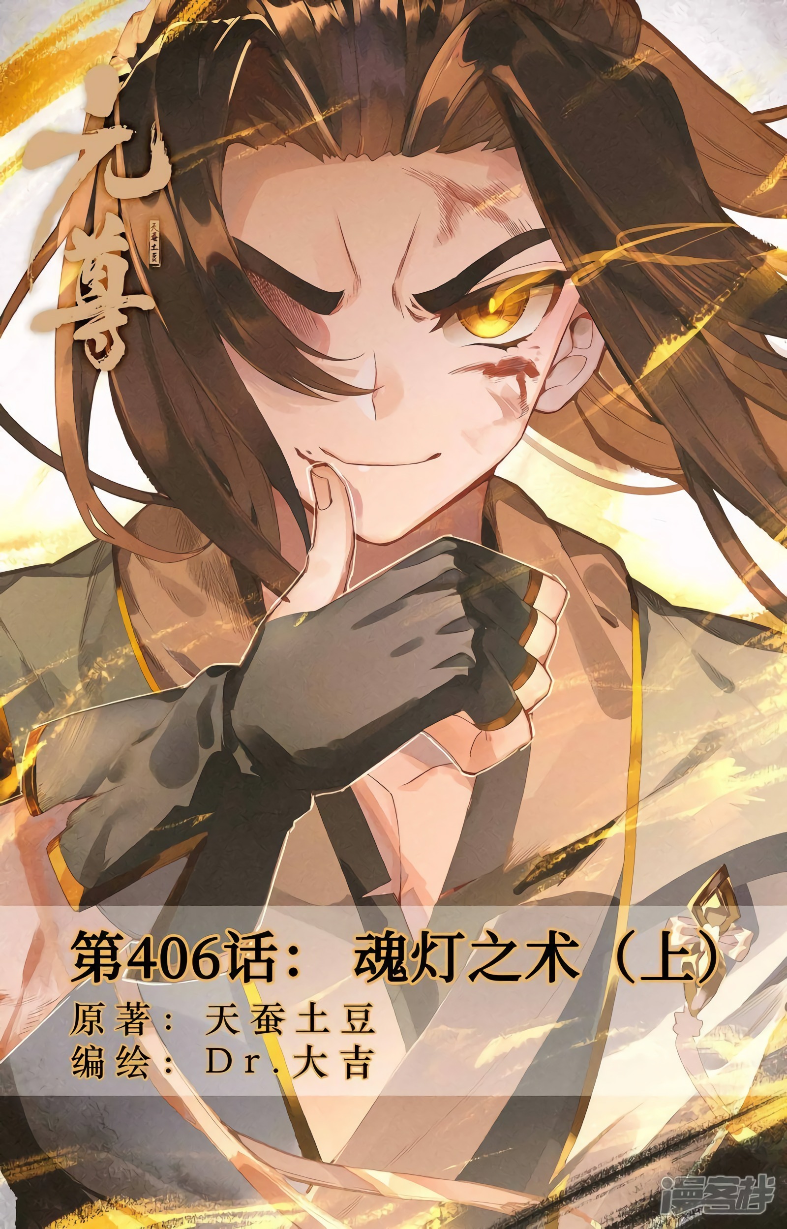 Read Yuan Zun ES Manga Online