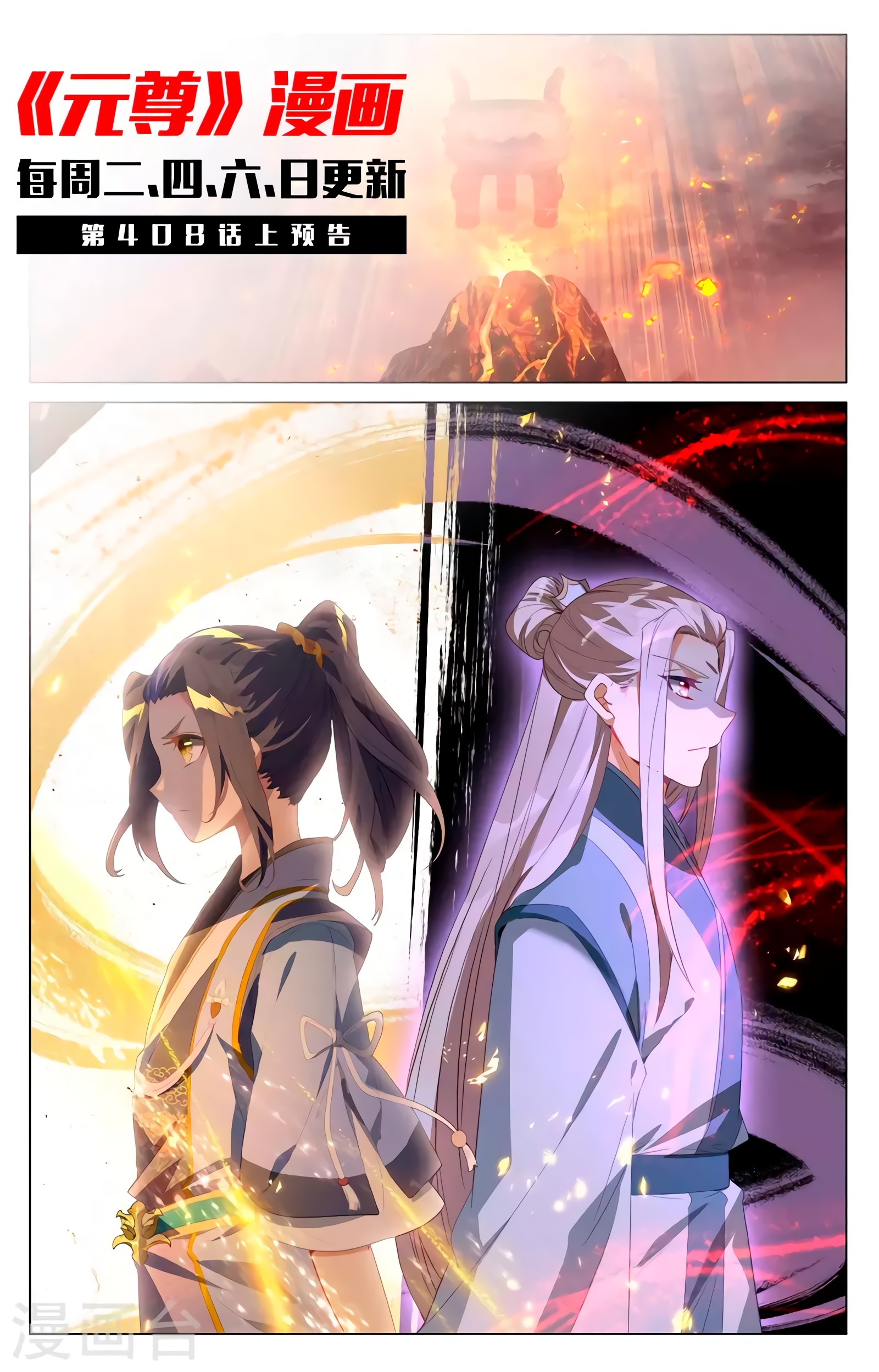 Read Yuan Zun ES Manga Online