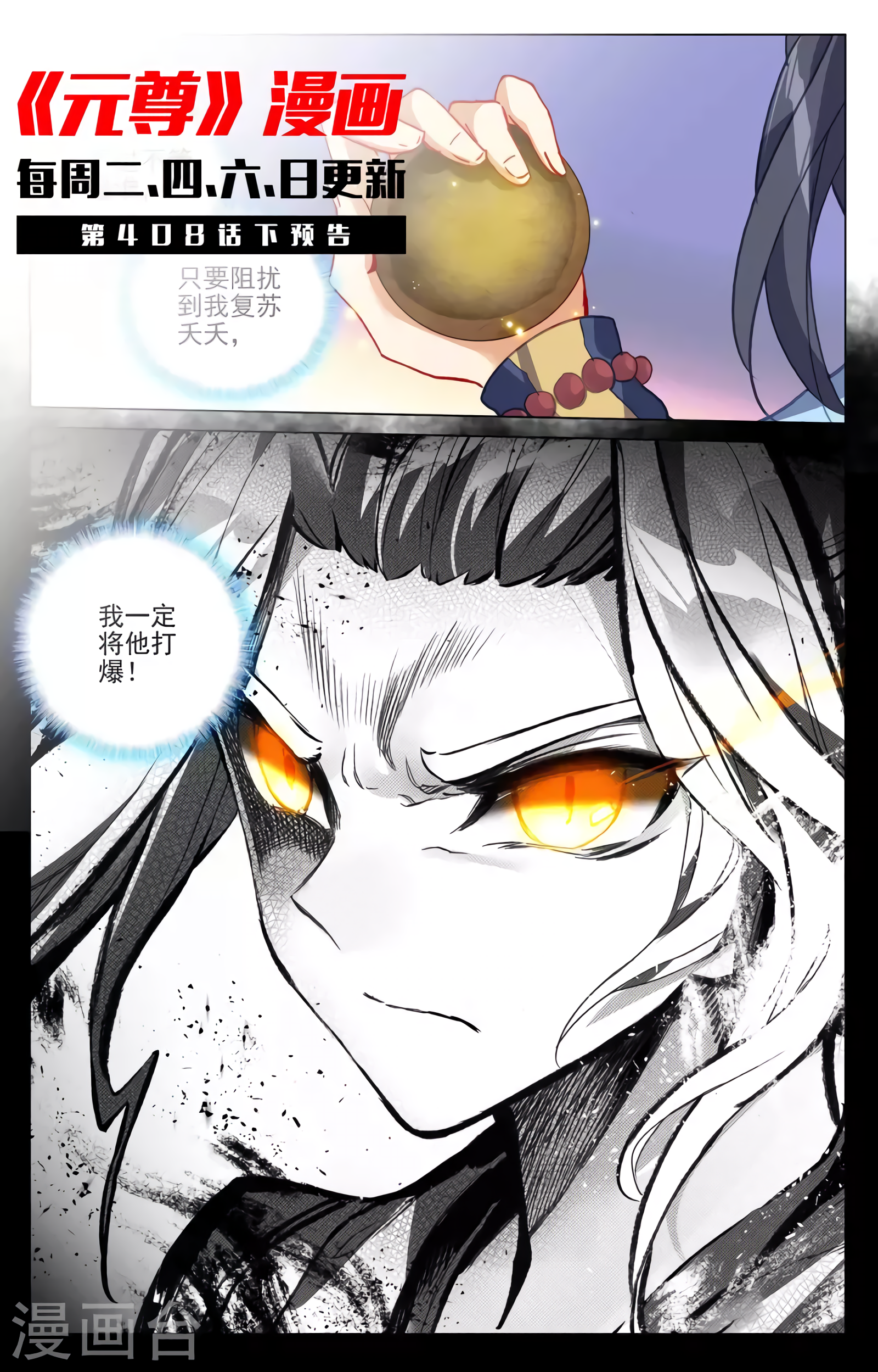 Read Yuan Zun ES Manga Online