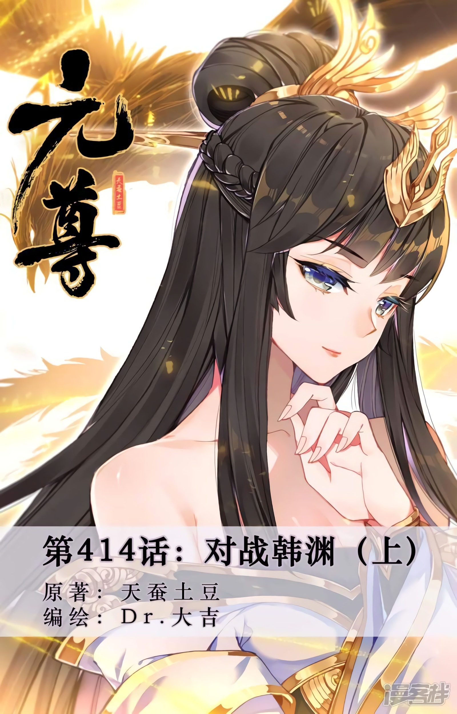 Read Yuan Zun ES Manga Online