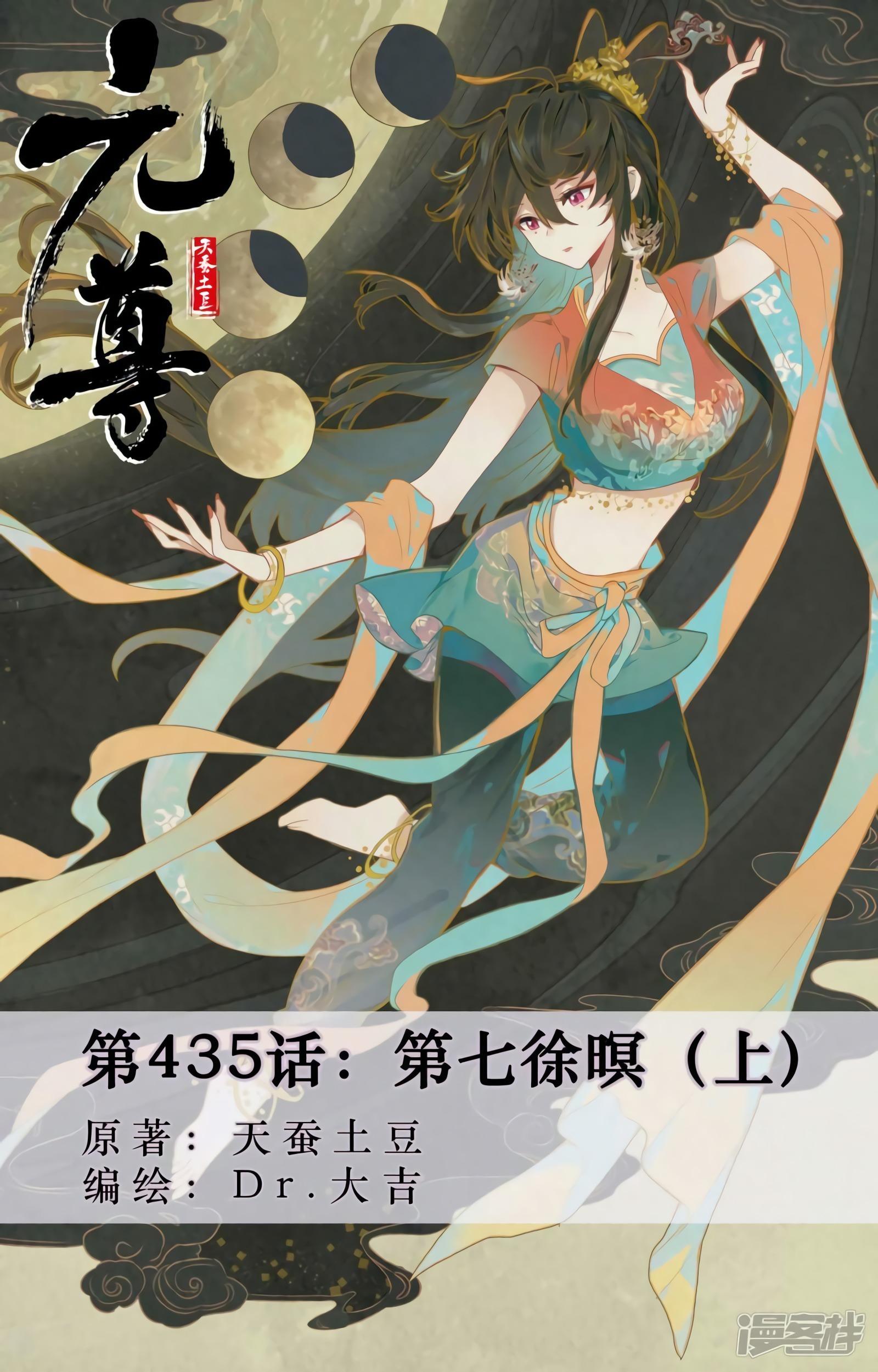 Read Yuan Zun ES Manga Online