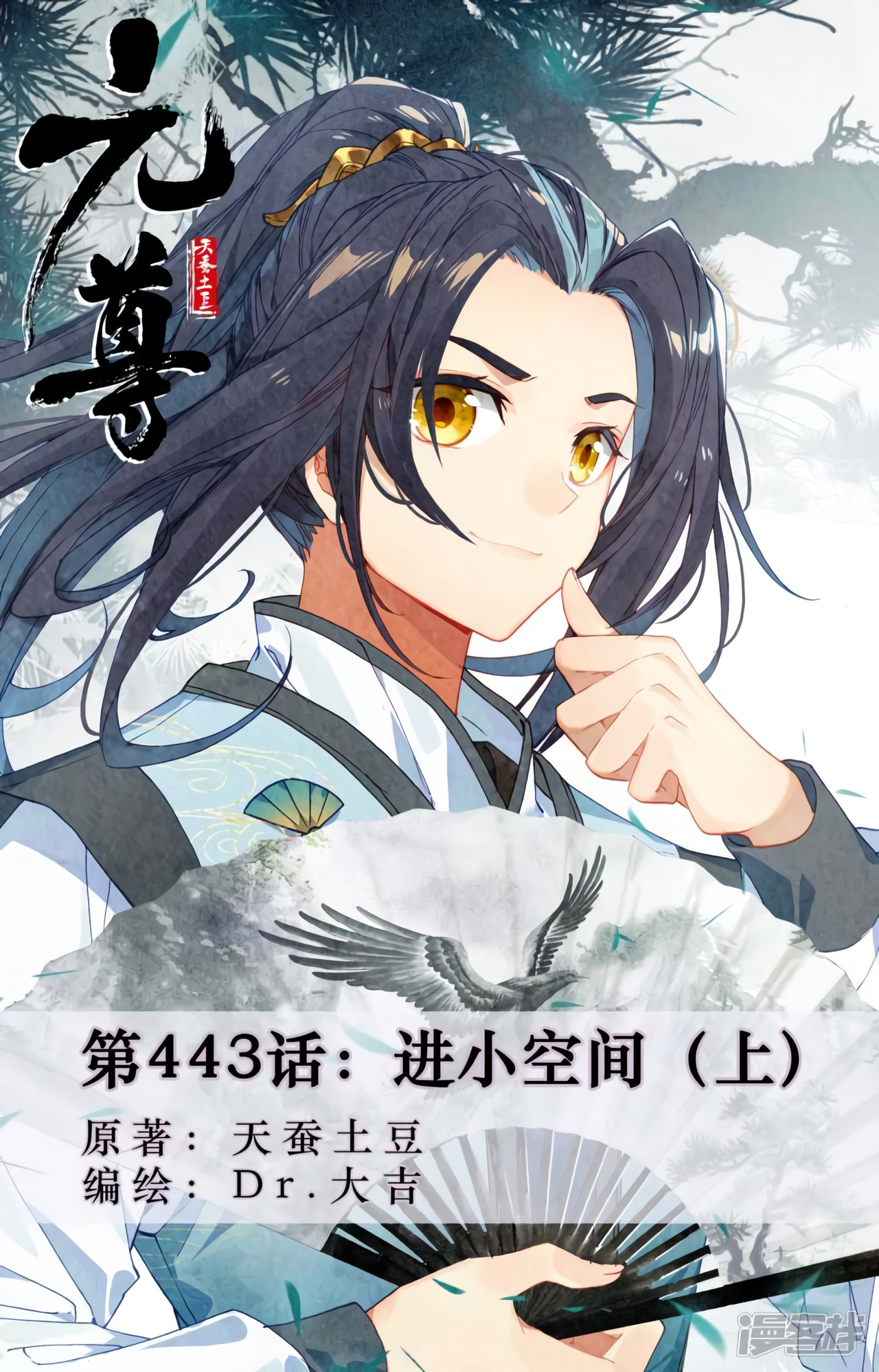 Read Yuan Zun ES Manga Online
