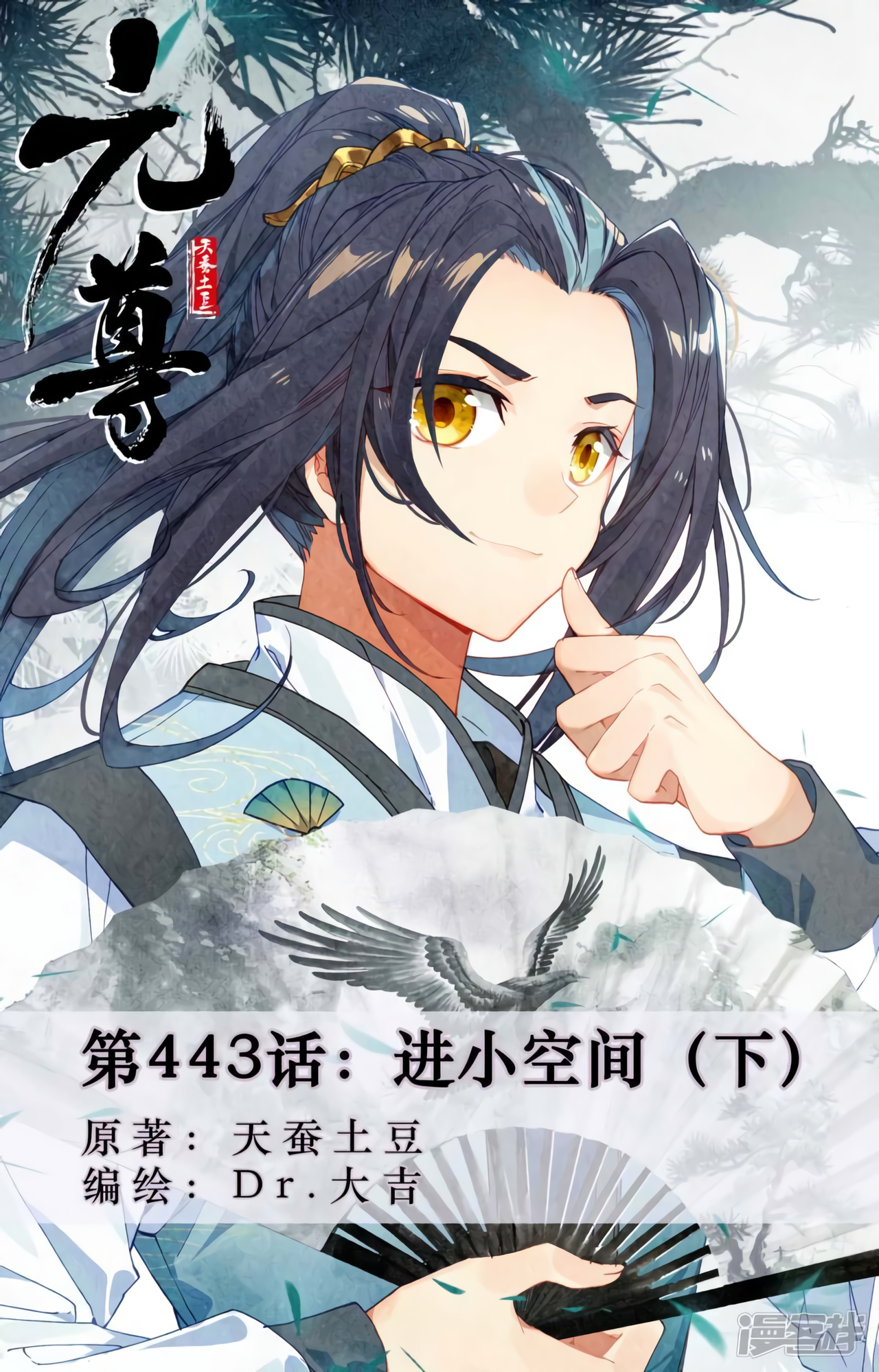 Read Yuan Zun ES Manga Online