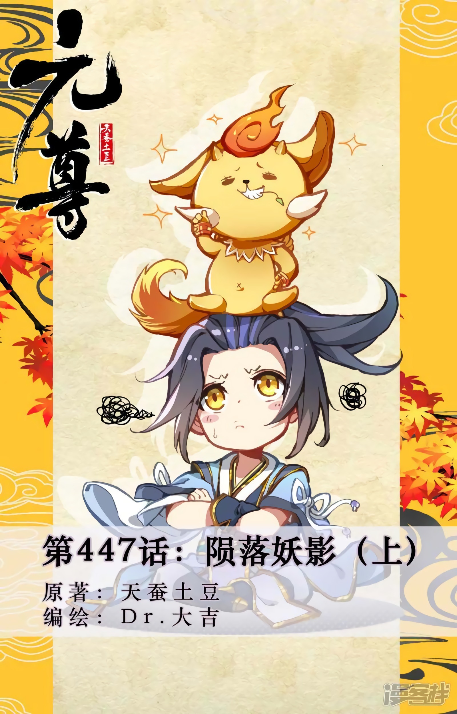 Read Yuan Zun ES Manga Online