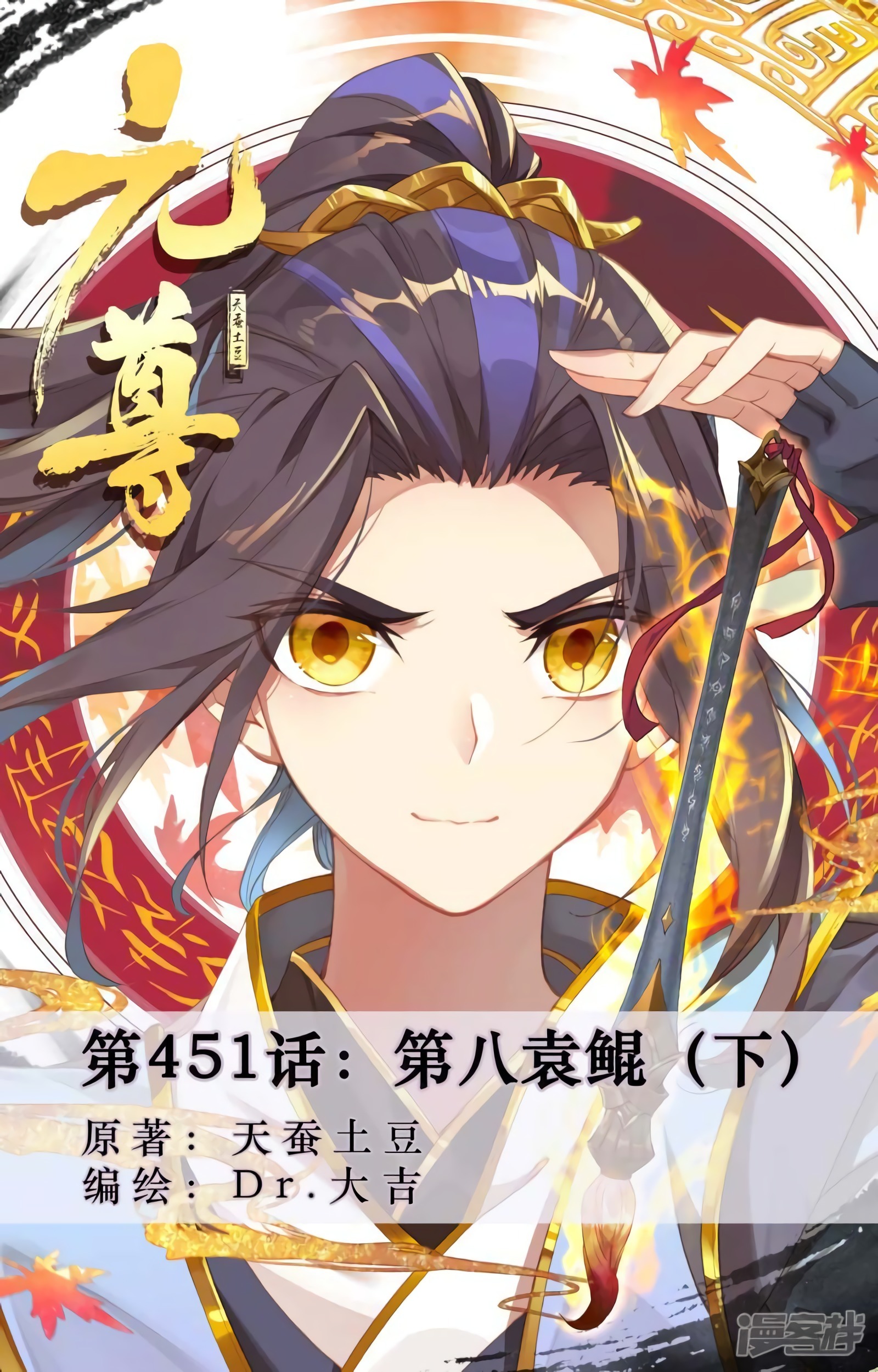 Read Yuan Zun ES Manga Online