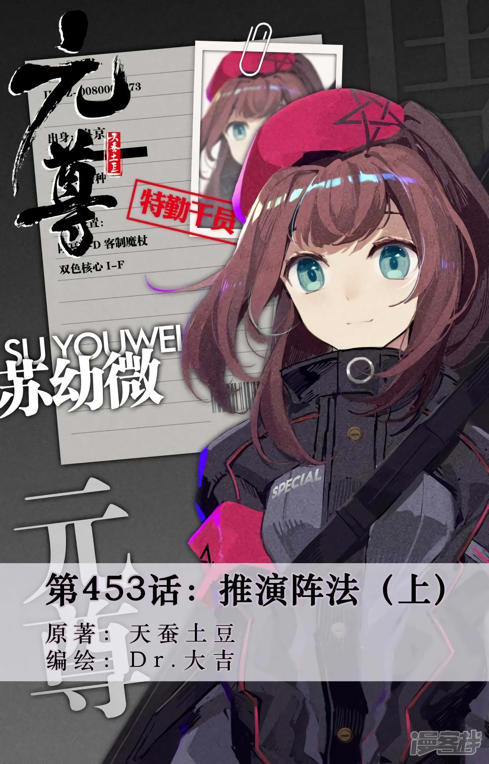 Read Yuan Zun ES Manga Online