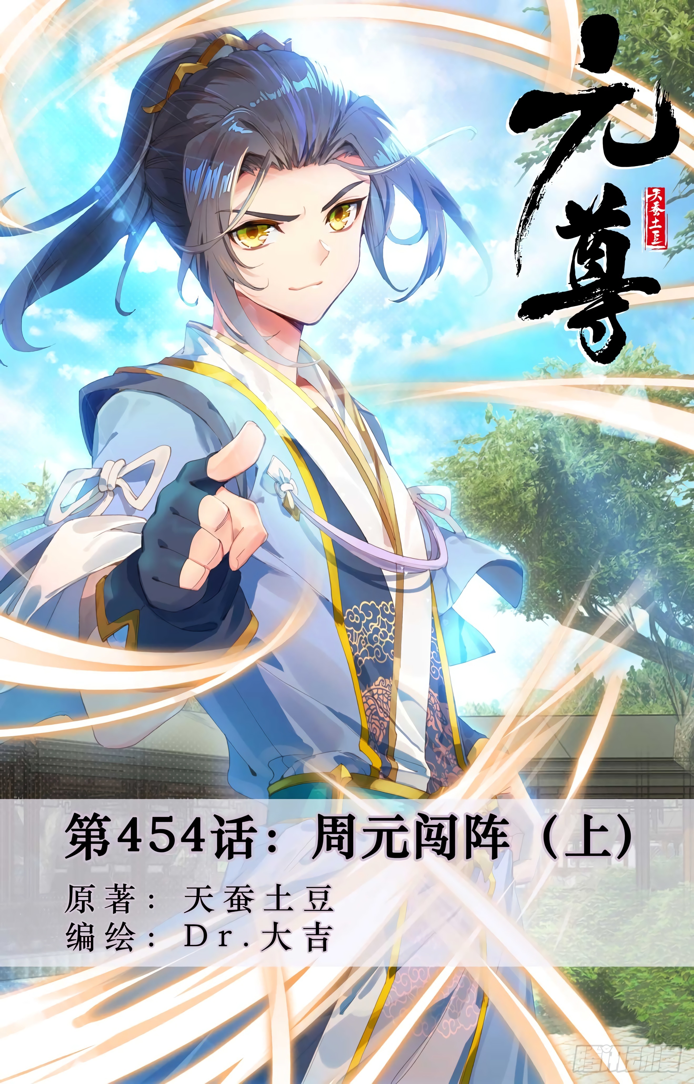 Read Yuan Zun ES Manga Online