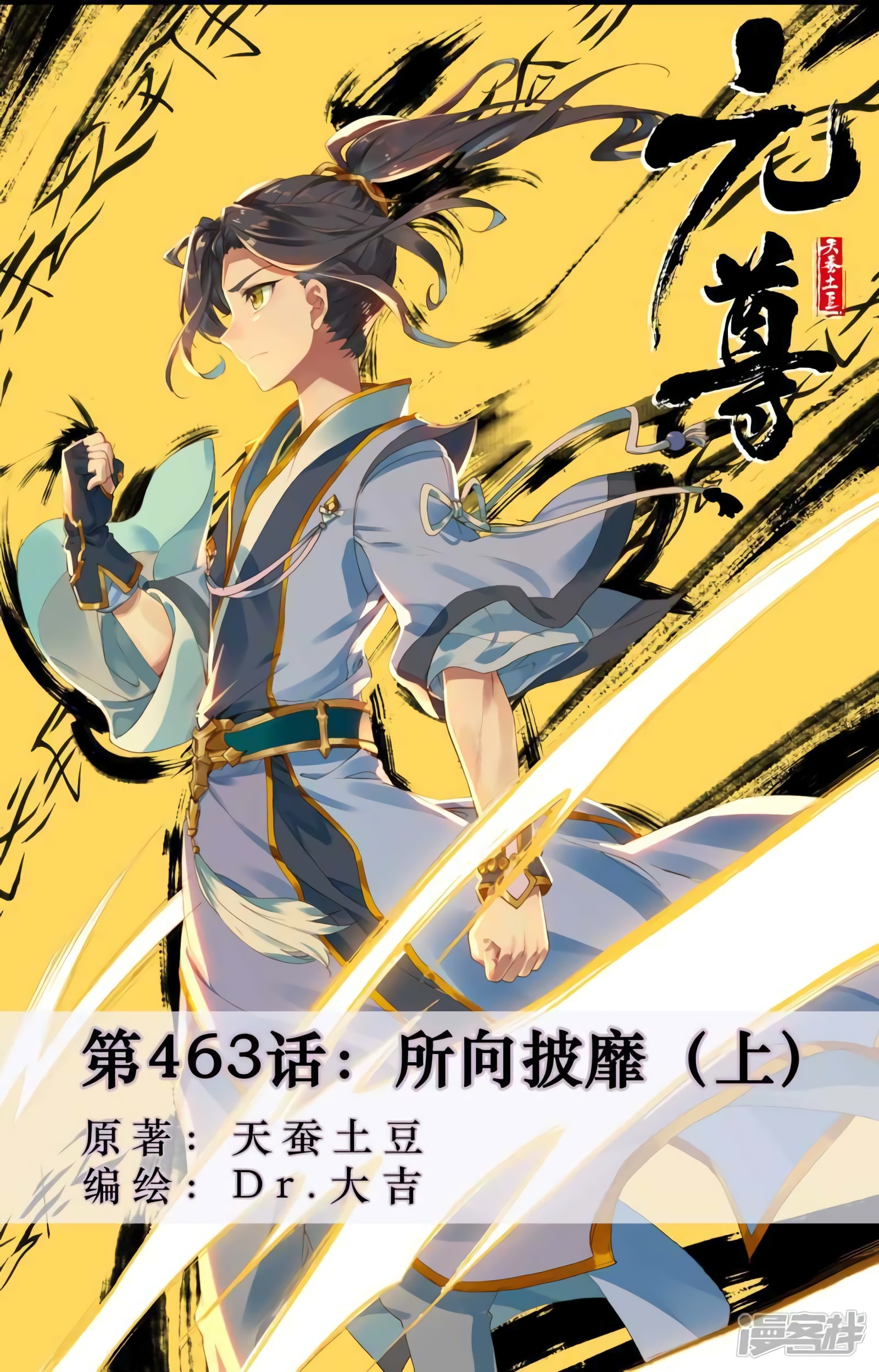 Read Yuan Zun ES Manga Online