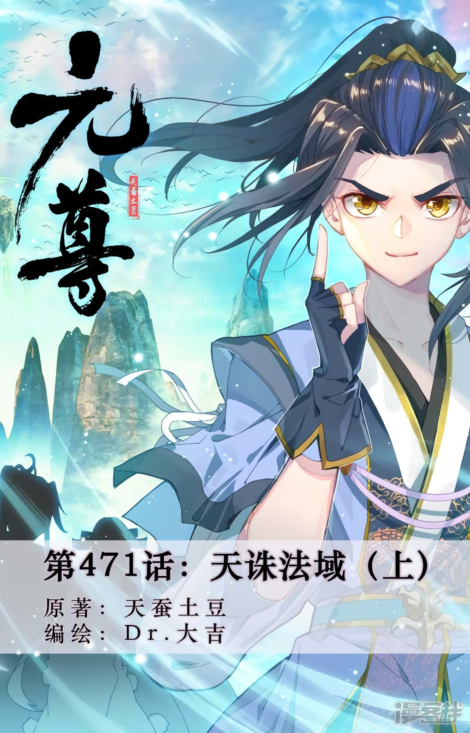 Read Yuan Zun ES Manga Online