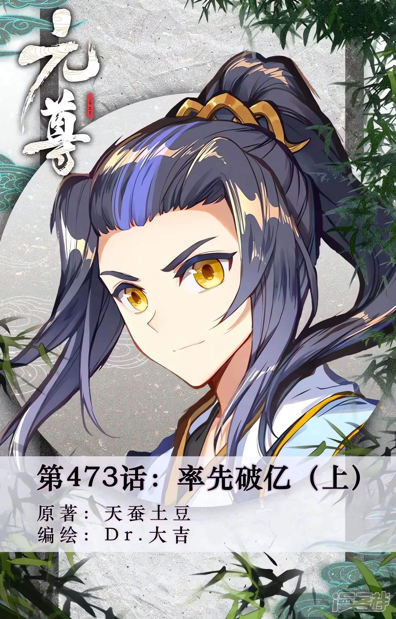 Read Yuan Zun ES Manga Online
