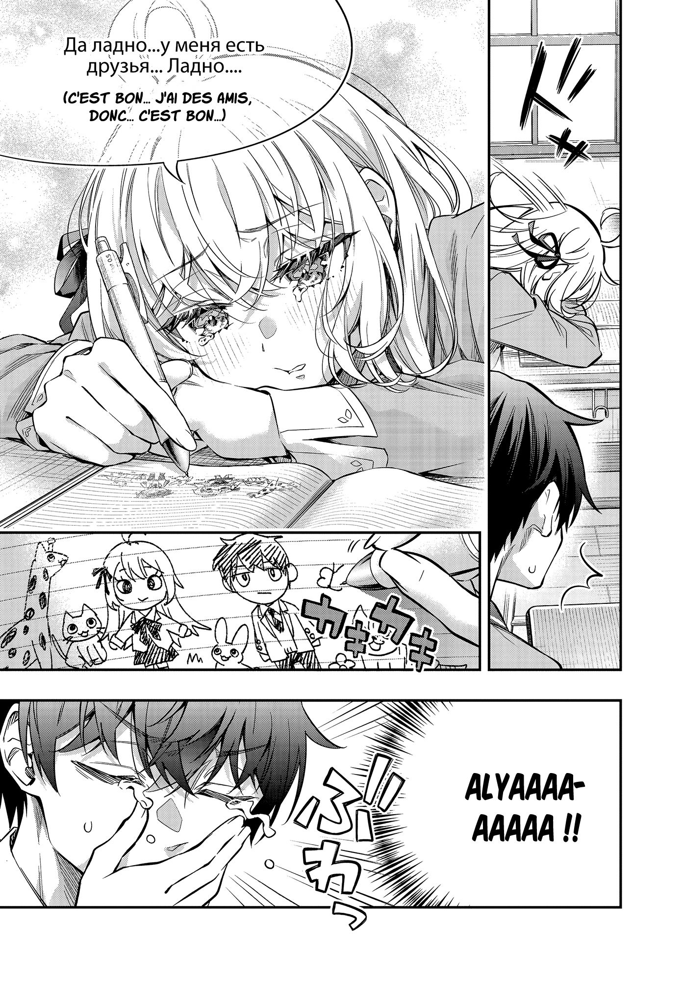 Read Alya Sometimes Hides Her Feelings in Russian FR Manga Online