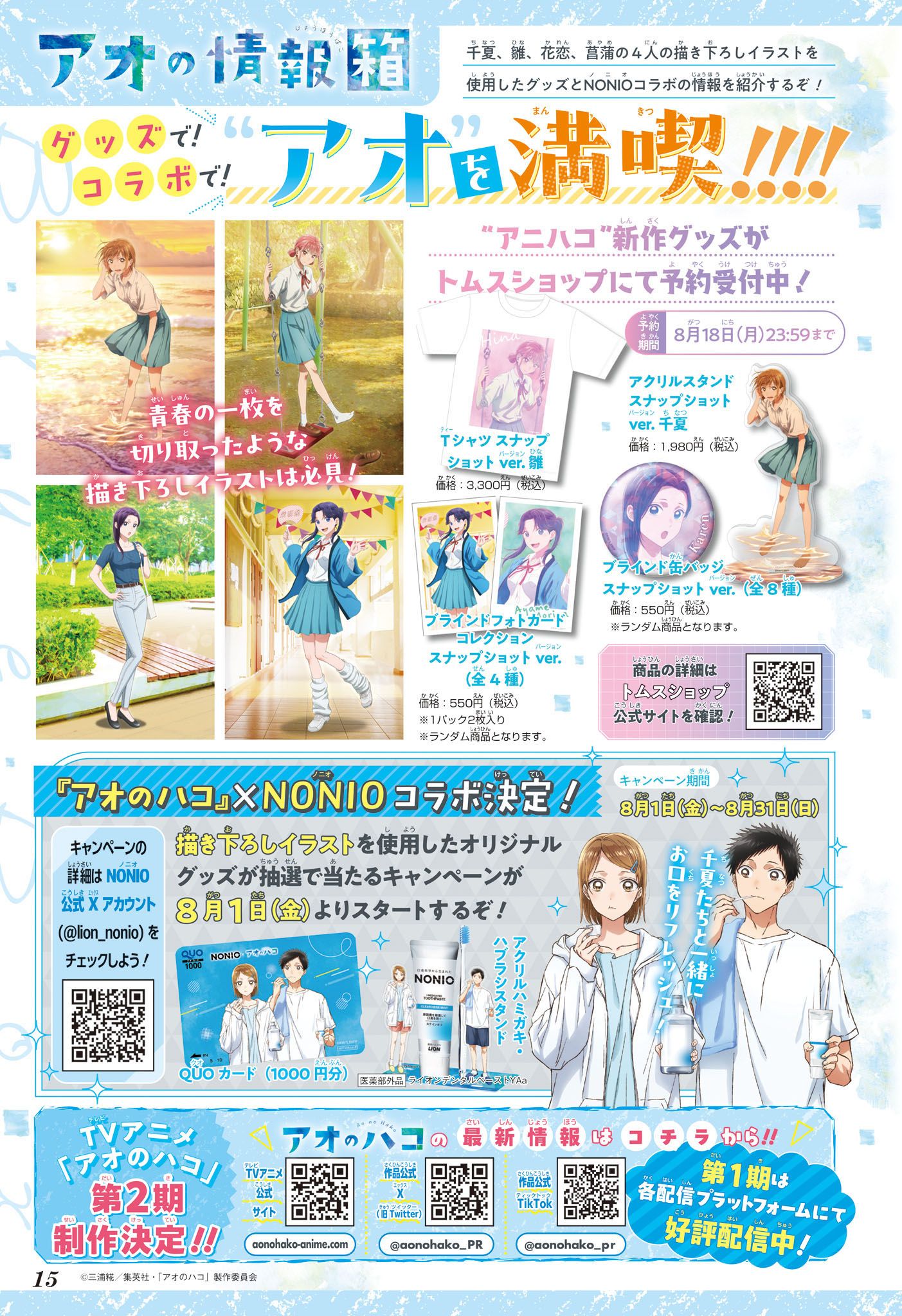 Read Blue Box FR Manga Online