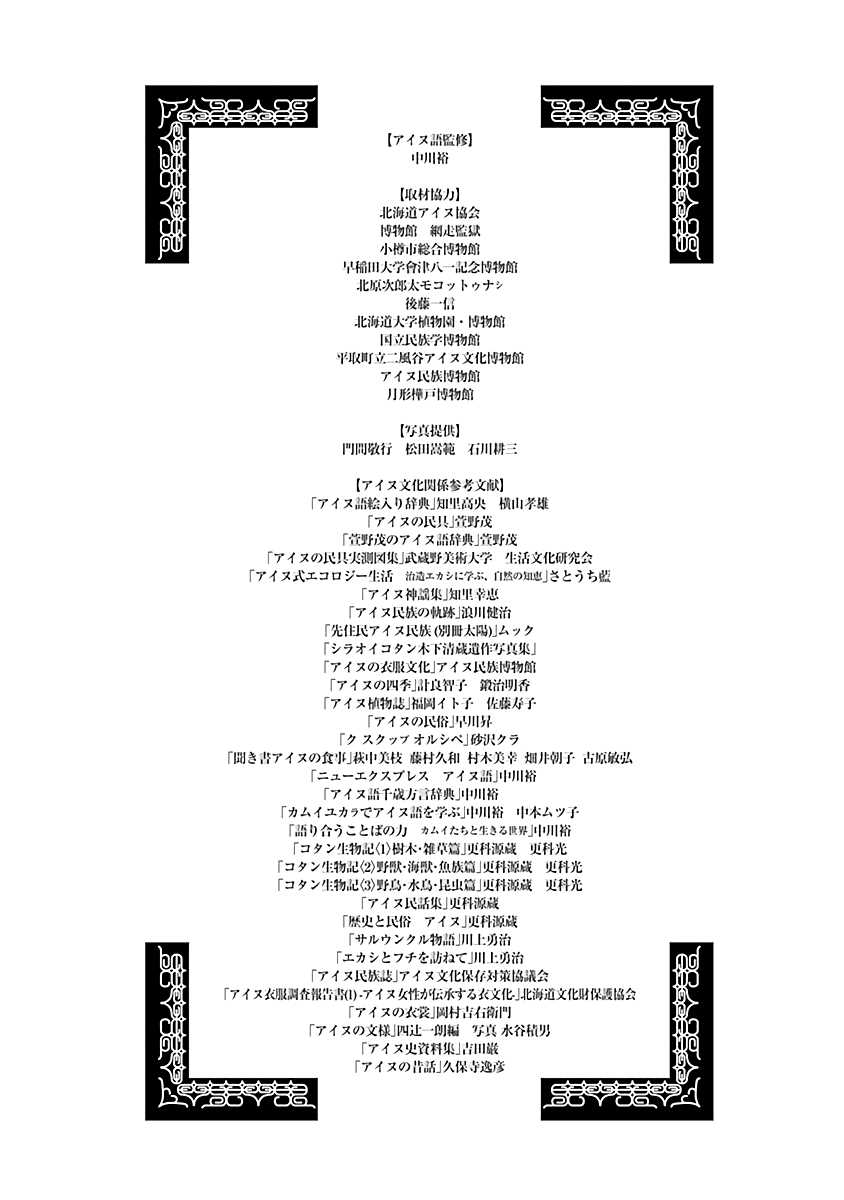 Read Golden Kamuy FR Manga Online