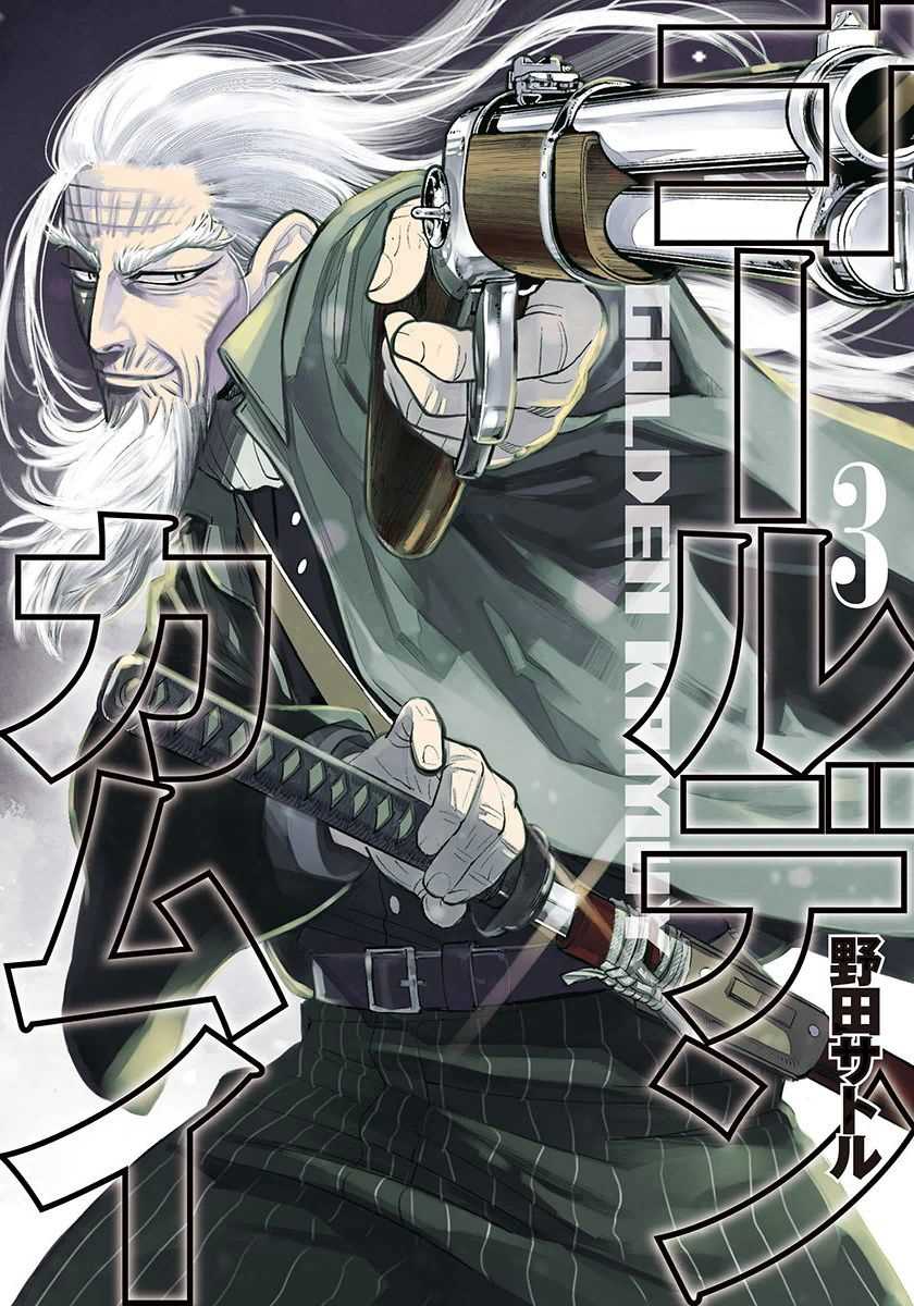 Read Golden Kamuy FR Manga Online