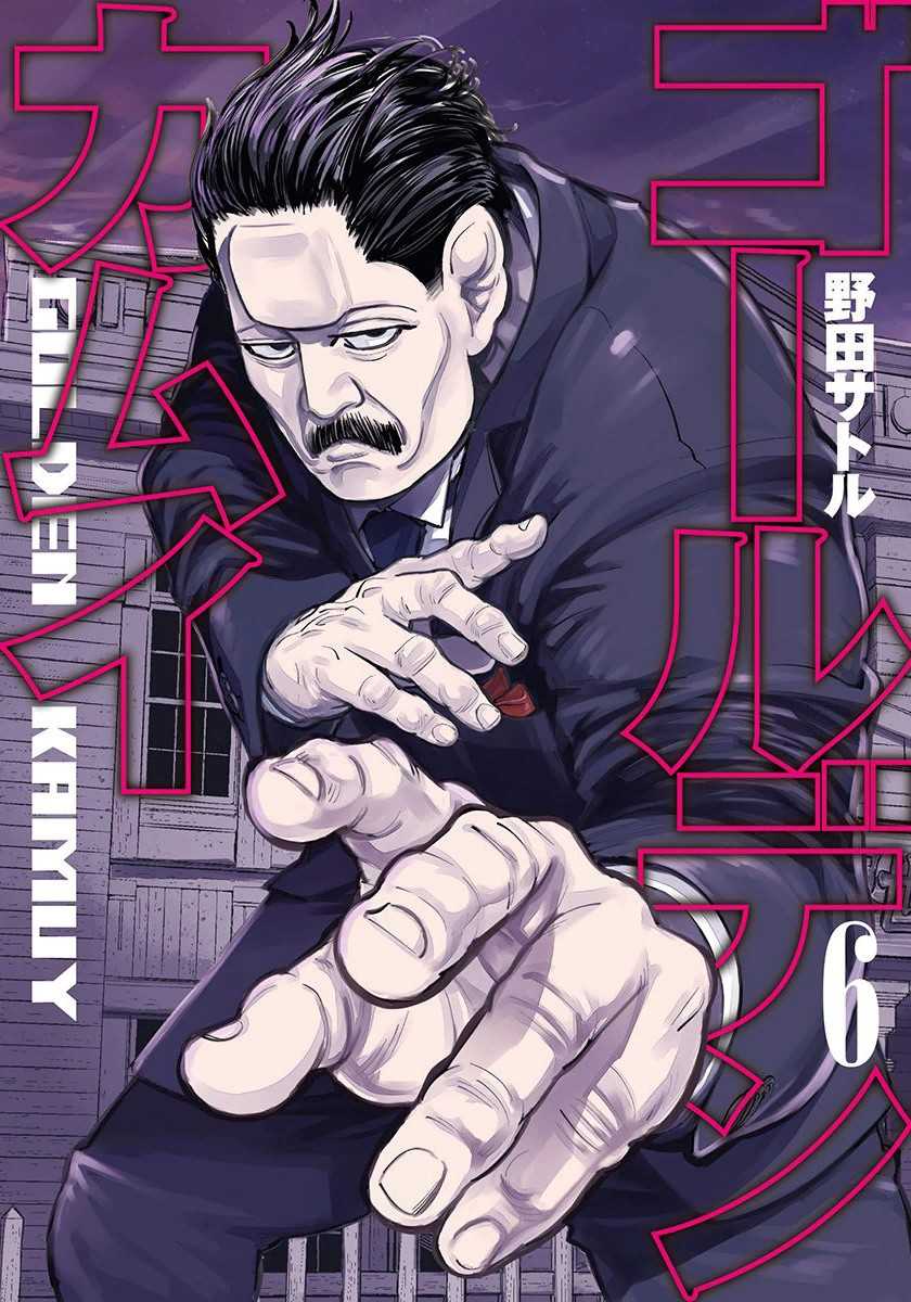 Read Golden Kamuy FR Manga Online