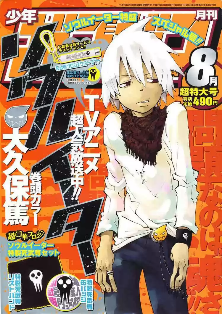 Read Soul Eater FR Manga Online
