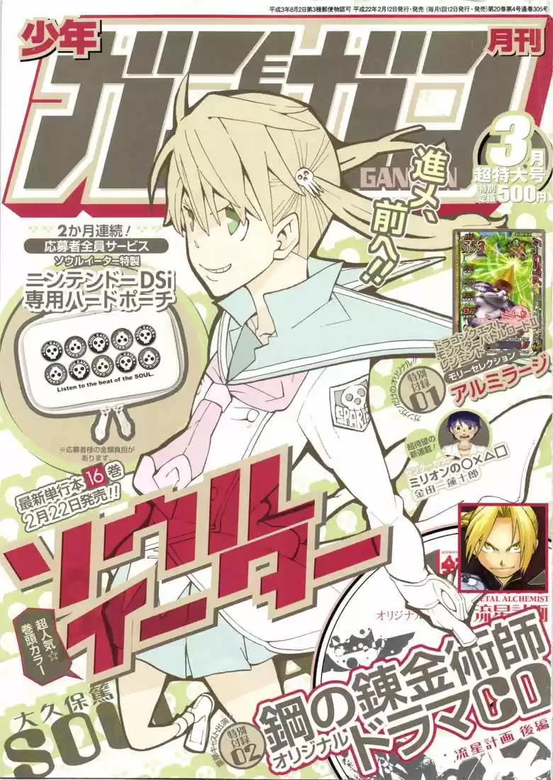 Read Soul Eater FR Manga Online