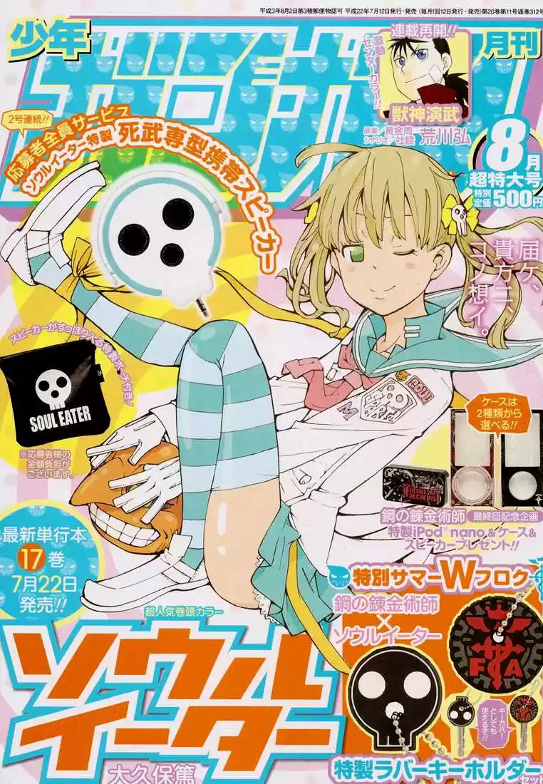 Read Soul Eater FR Manga Online