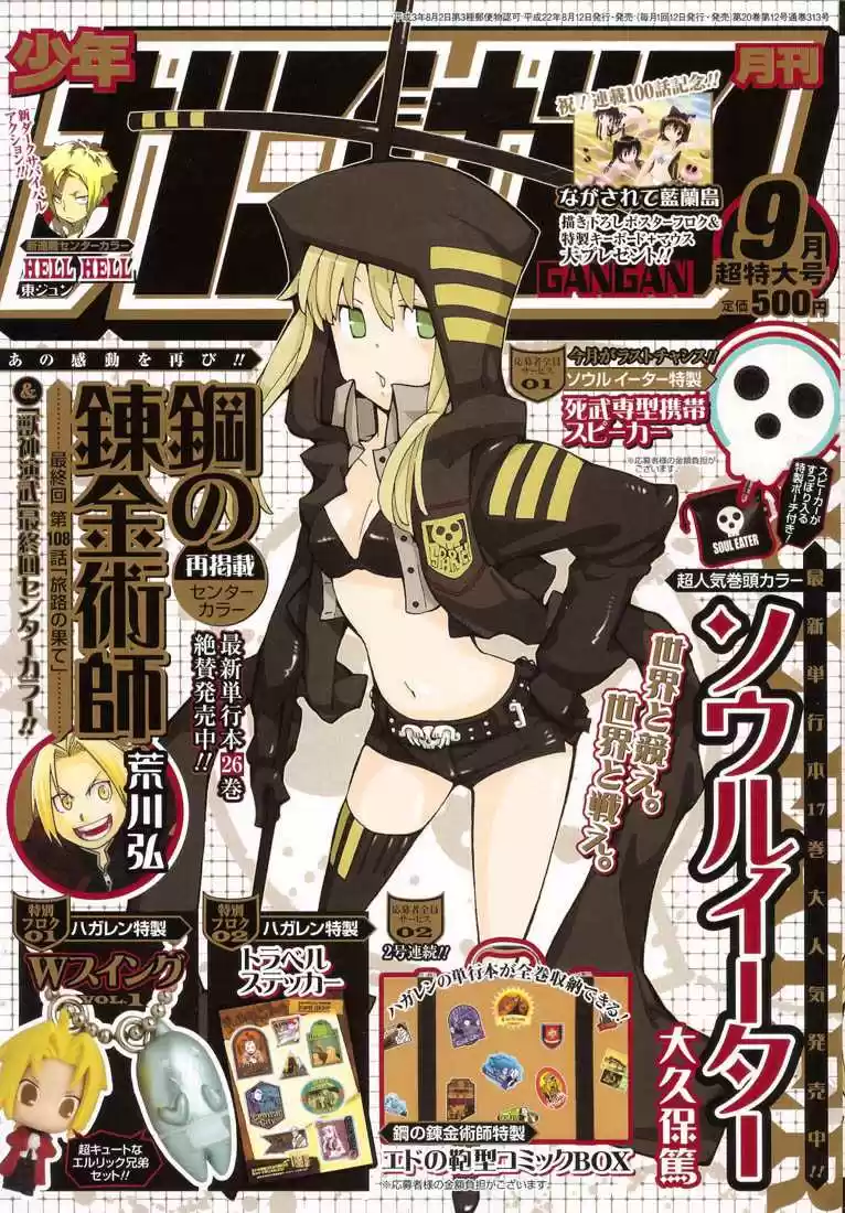 Read Soul Eater FR Manga Online