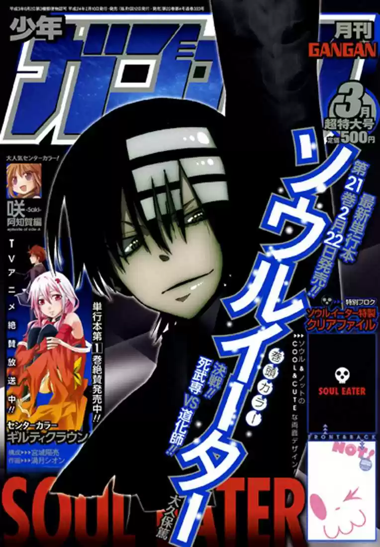 Read Soul Eater FR Manga Online