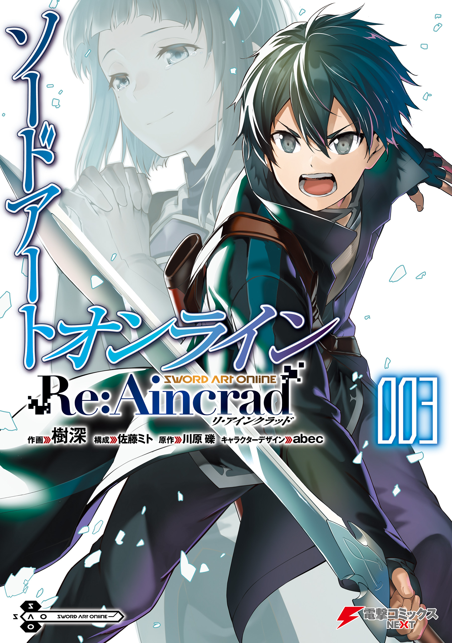 Read Sword Art Online FR Manga Online