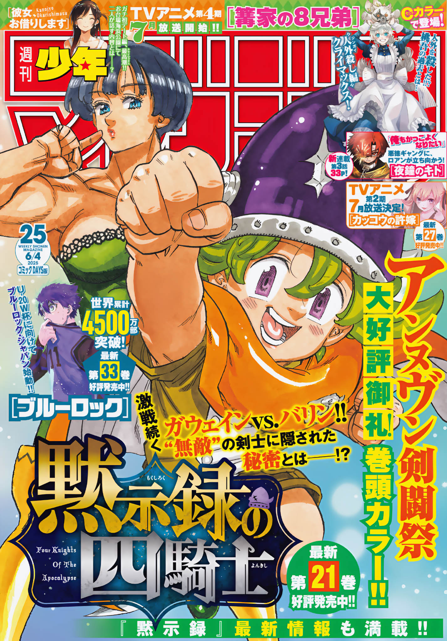 Read The Seven Deadly Sins FR Manga Online
