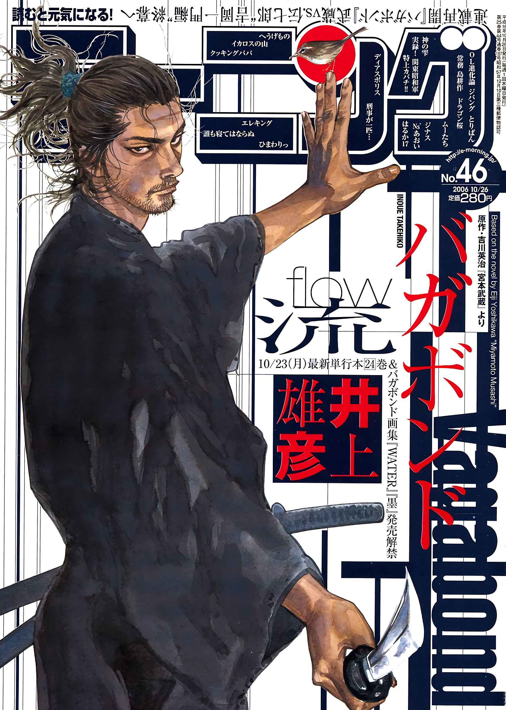 Read Vagabond FR Manga Online