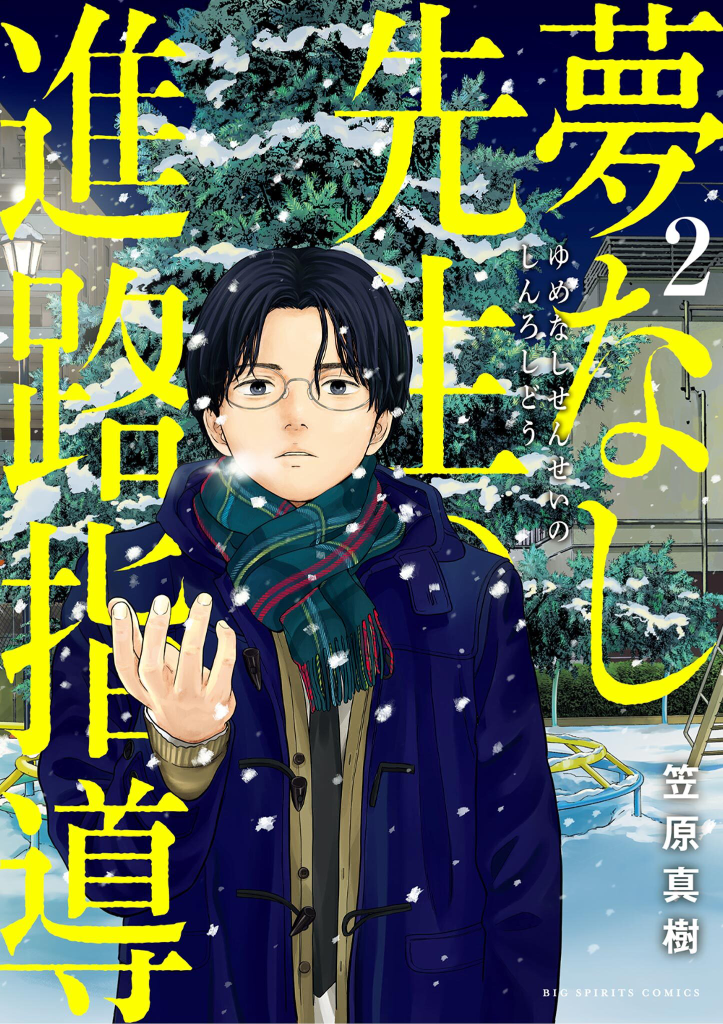 Read Yumenashi Sensei FR Manga Online